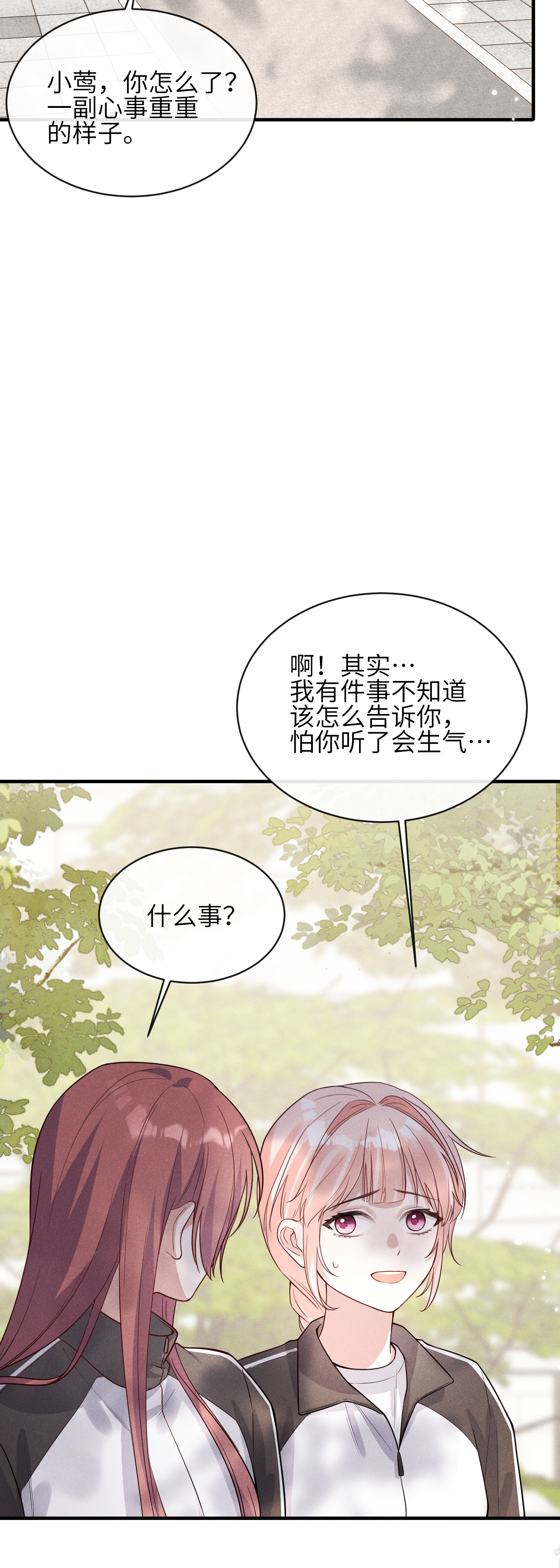 未完待叙 - 第18话：难以抑制的心跳 - 第31张图