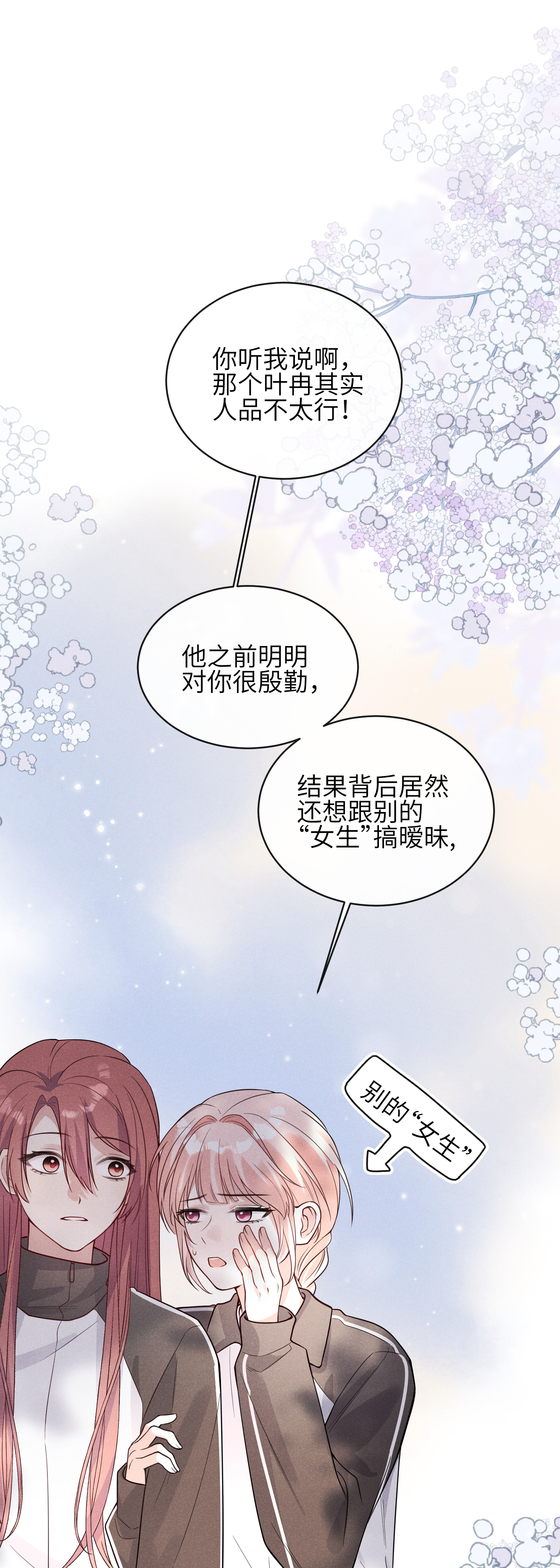 未完待叙 - 第18话：难以抑制的心跳 - 第32张图