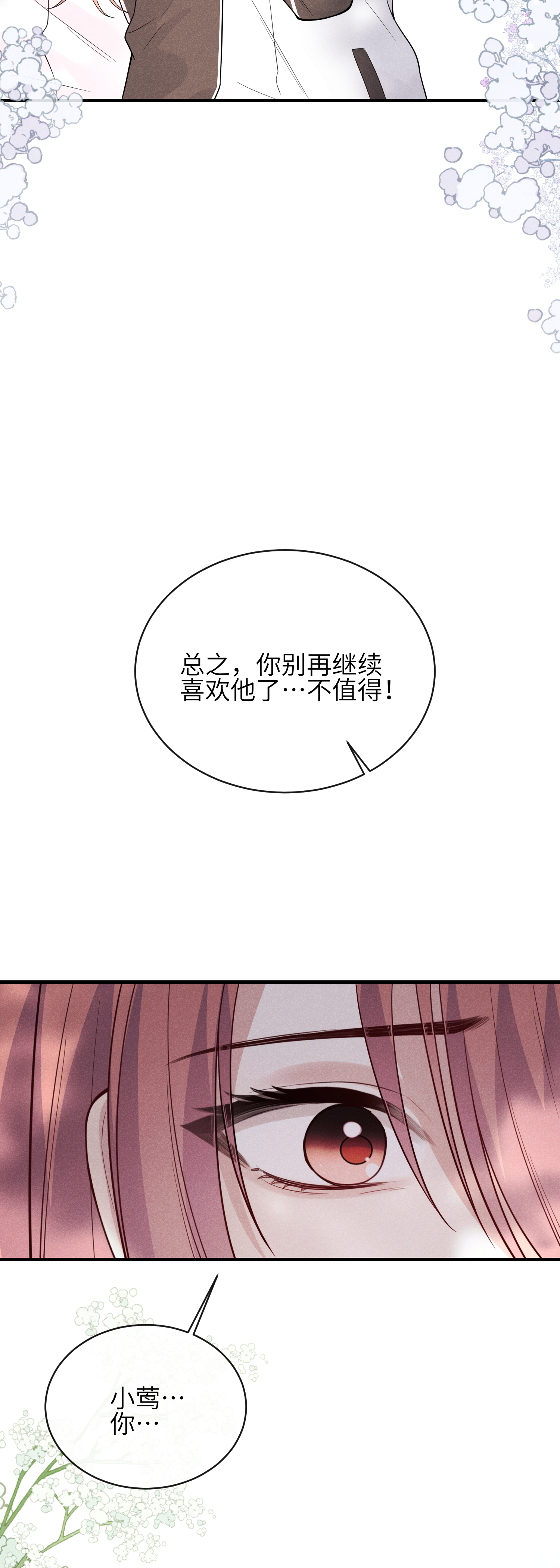 未完待叙 - 第18话：难以抑制的心跳 - 第33张图