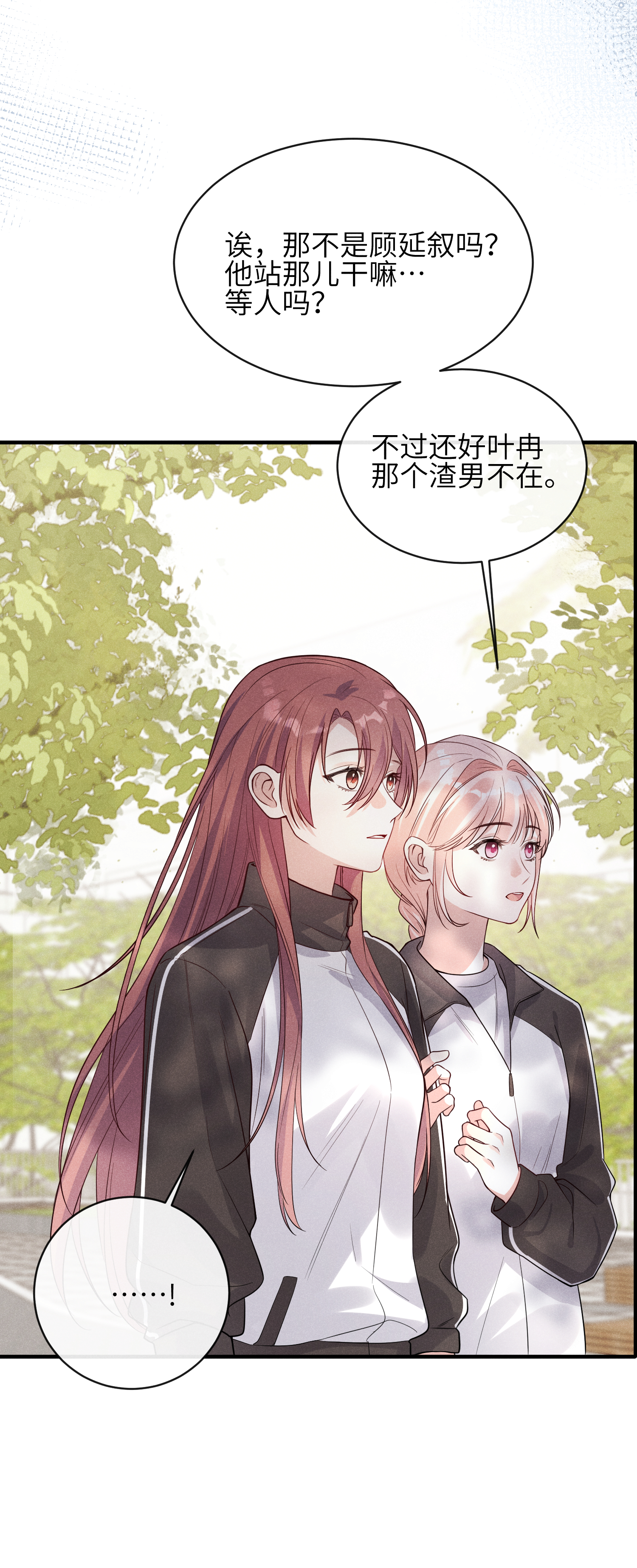 未完待叙 - 第18话：难以抑制的心跳 - 第36张图