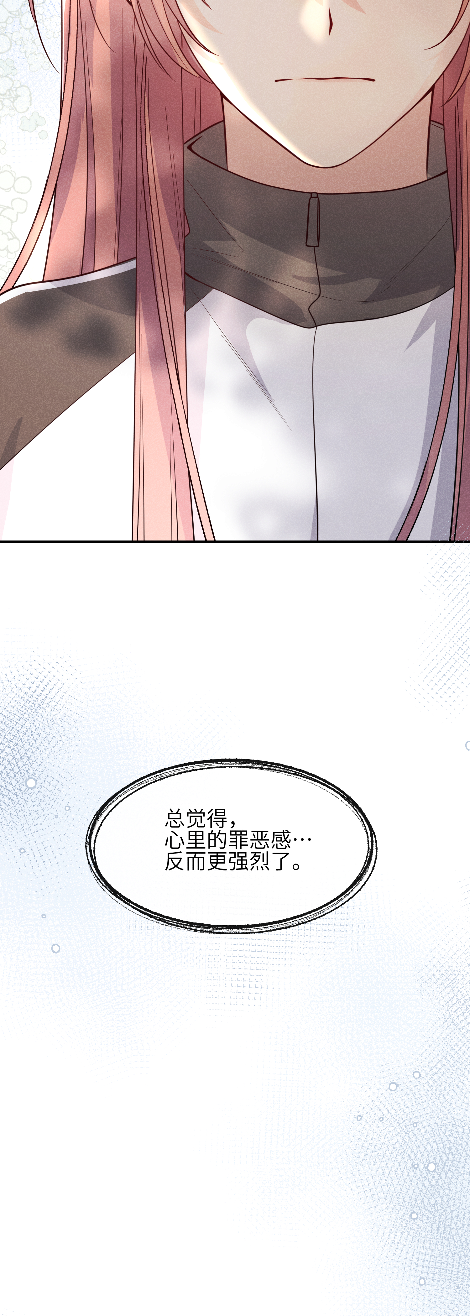 未完待叙 - 第18话：难以抑制的心跳 - 第35张图