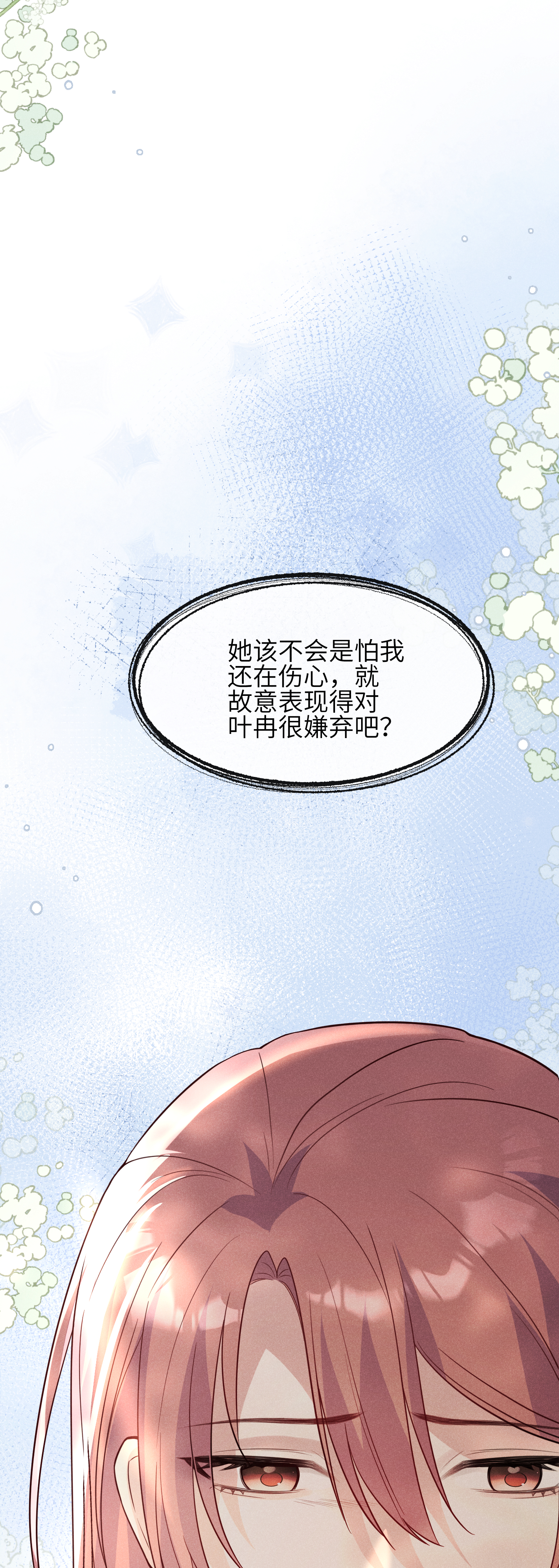 未完待叙 - 第18话：难以抑制的心跳 - 第34张图