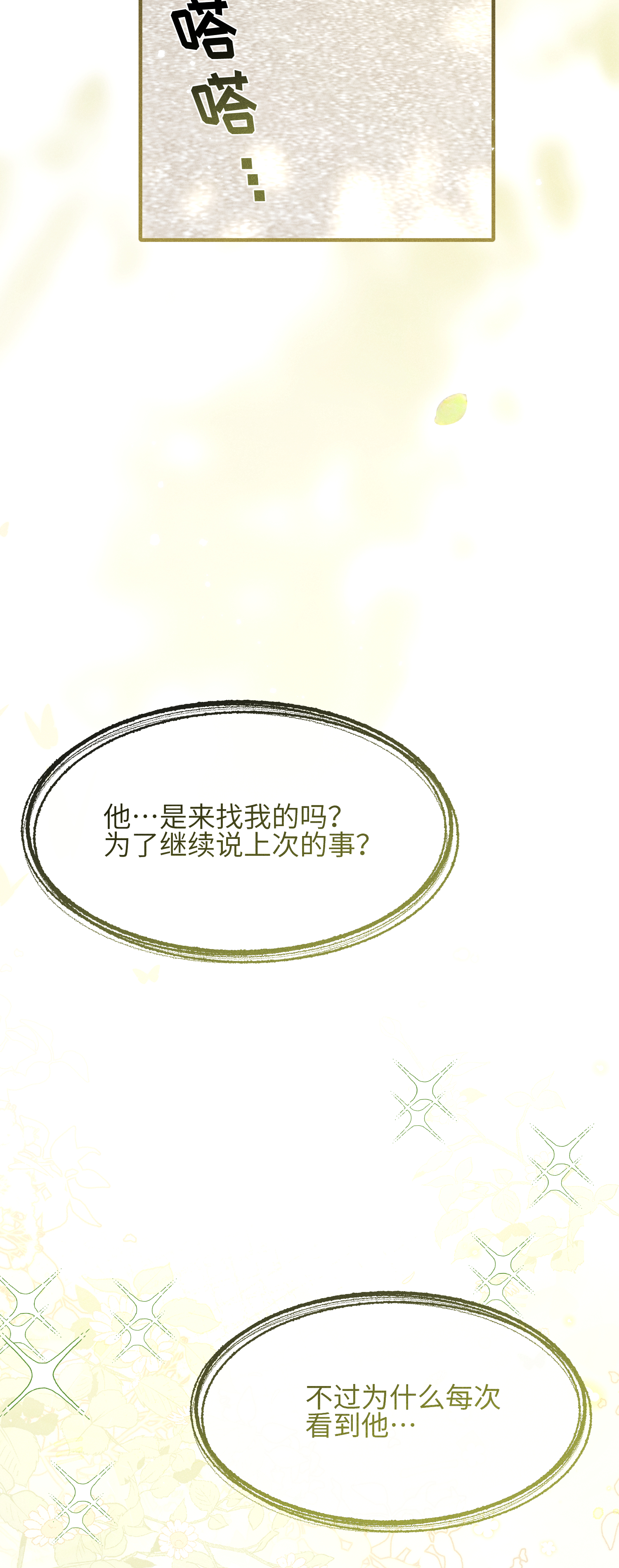 未完待叙 - 第18话：难以抑制的心跳 - 第39张图