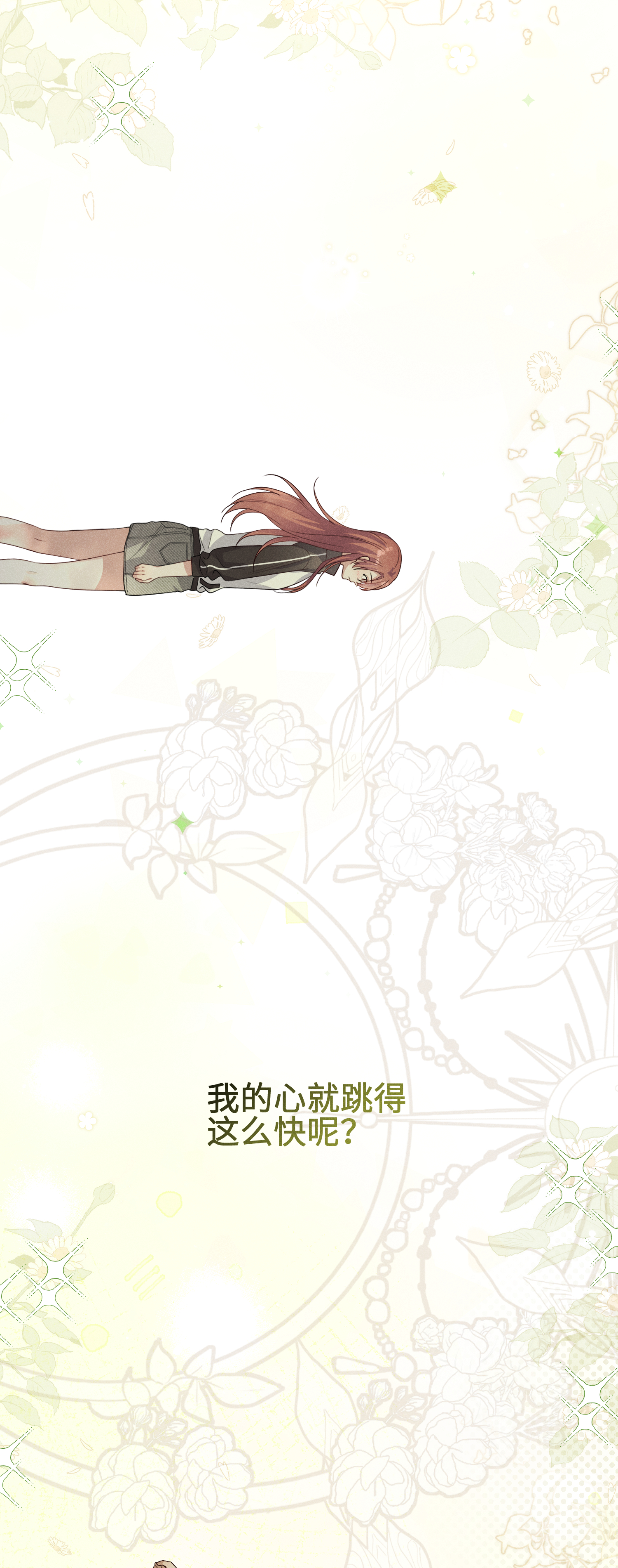 未完待叙 - 第18话：难以抑制的心跳 - 第40张图