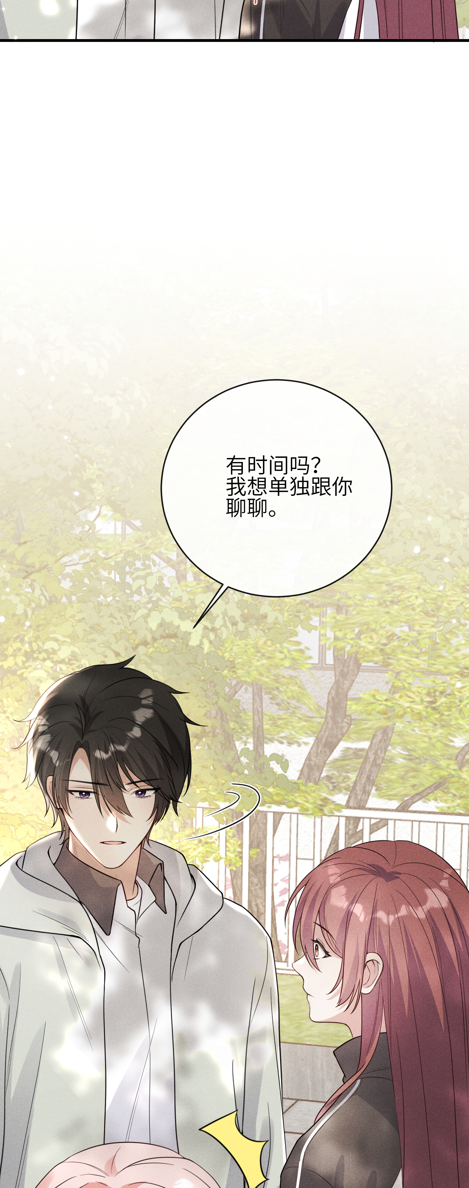 未完待叙 - 第18话：难以抑制的心跳 - 第42张图