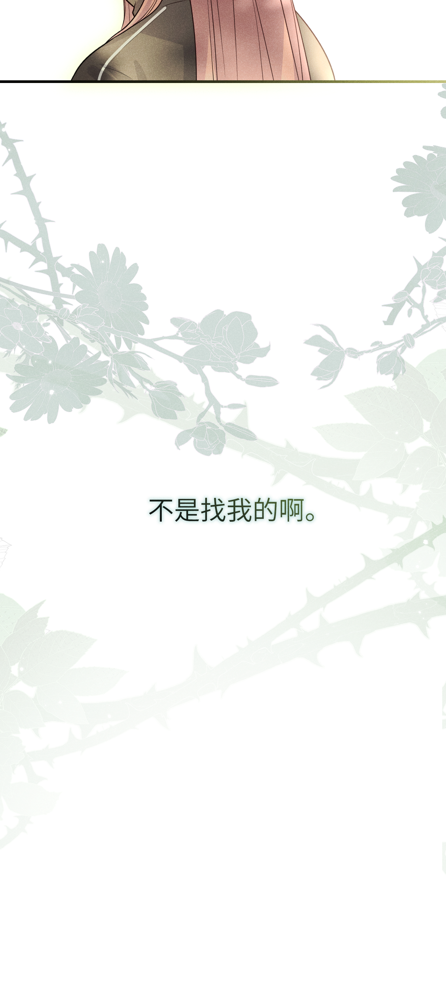 未完待叙 - 第18话：难以抑制的心跳 - 第44张图