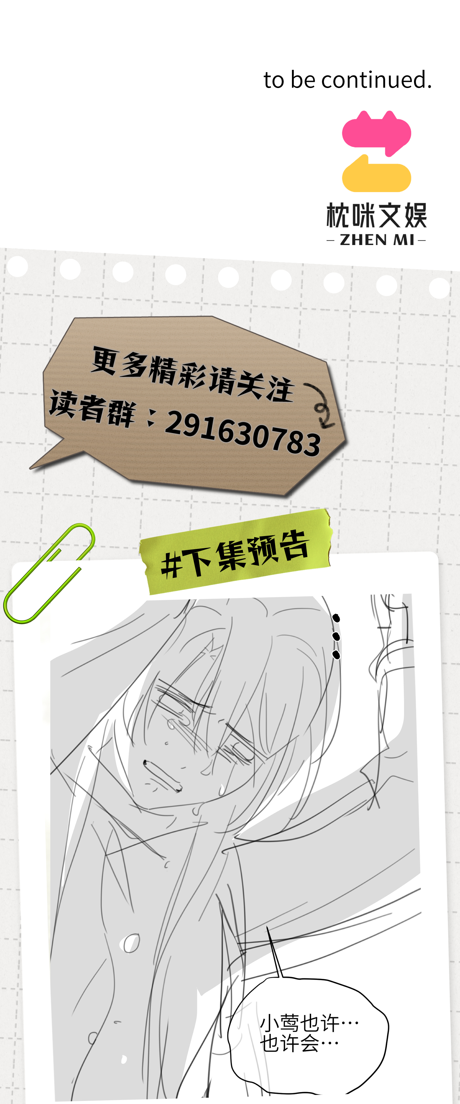 未完待叙 - 第18话：难以抑制的心跳 - 第45张图