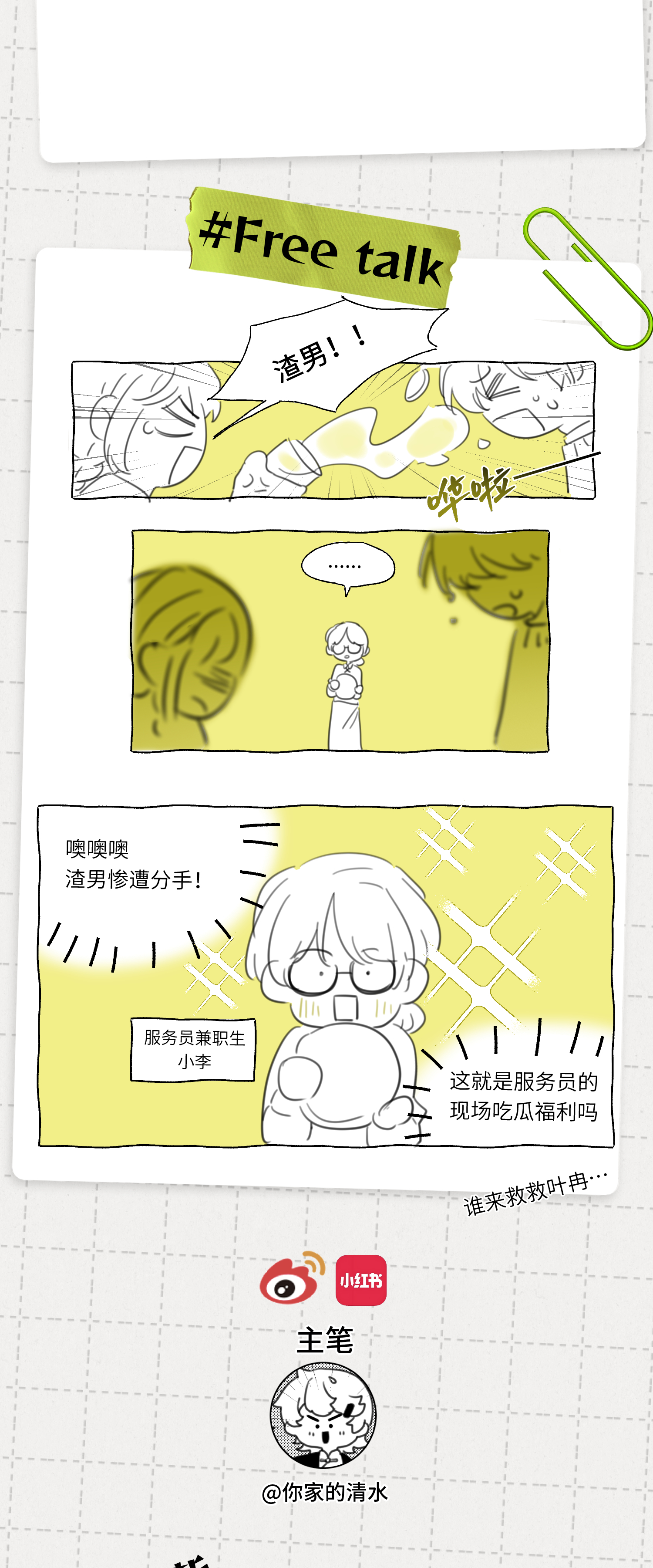 未完待叙 - 第18话：难以抑制的心跳 - 第46张图