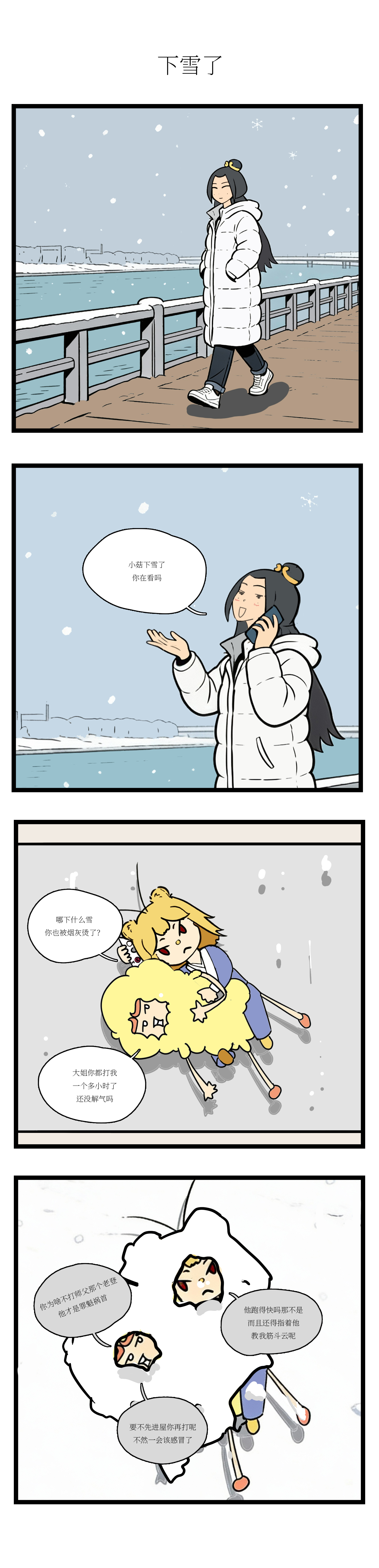 校园妖绘志 - 雪 - 第3张图