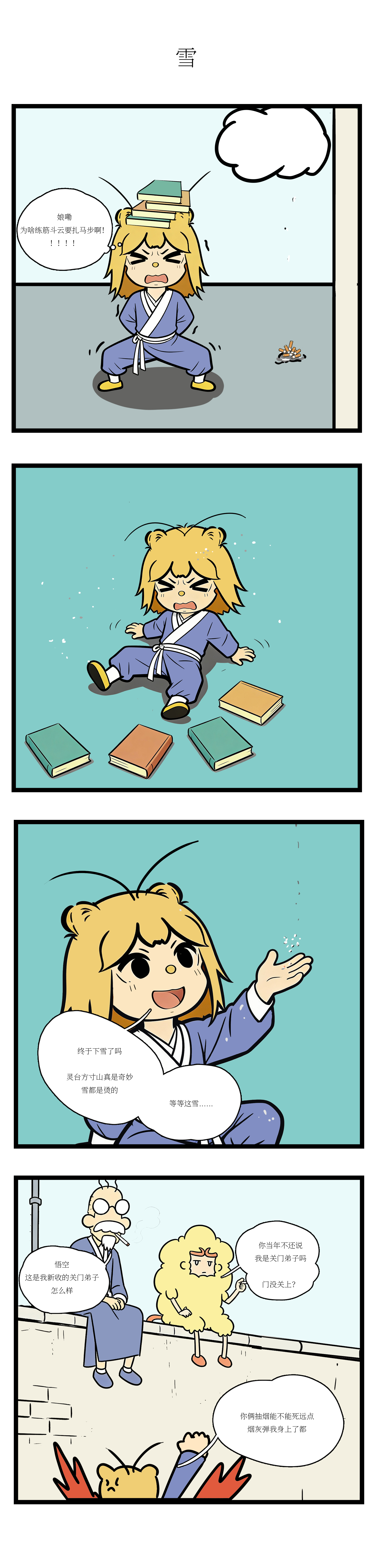 校园妖绘志 - 雪 - 第2张图