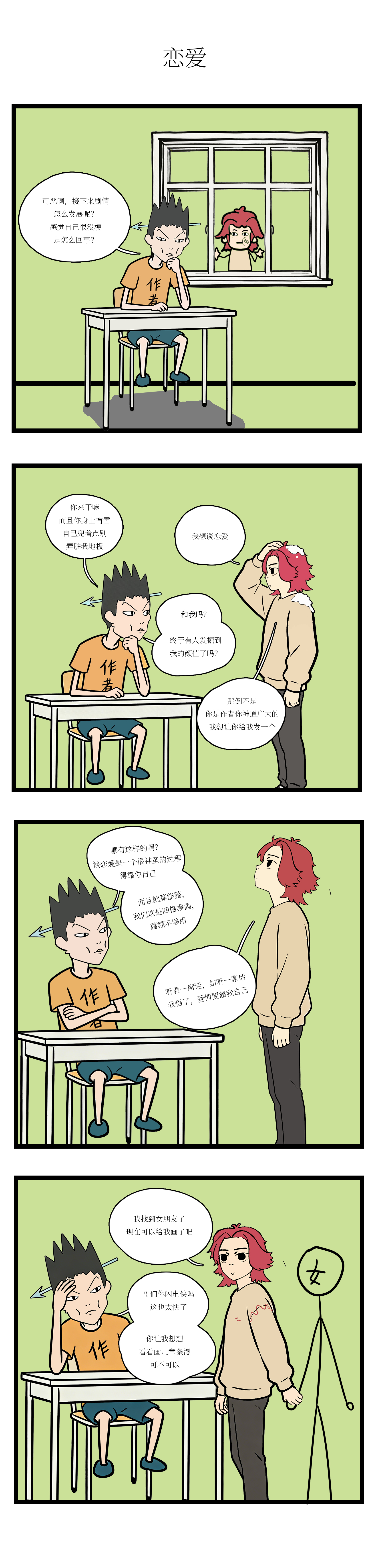 校园妖绘志 - 雪 - 第4张图