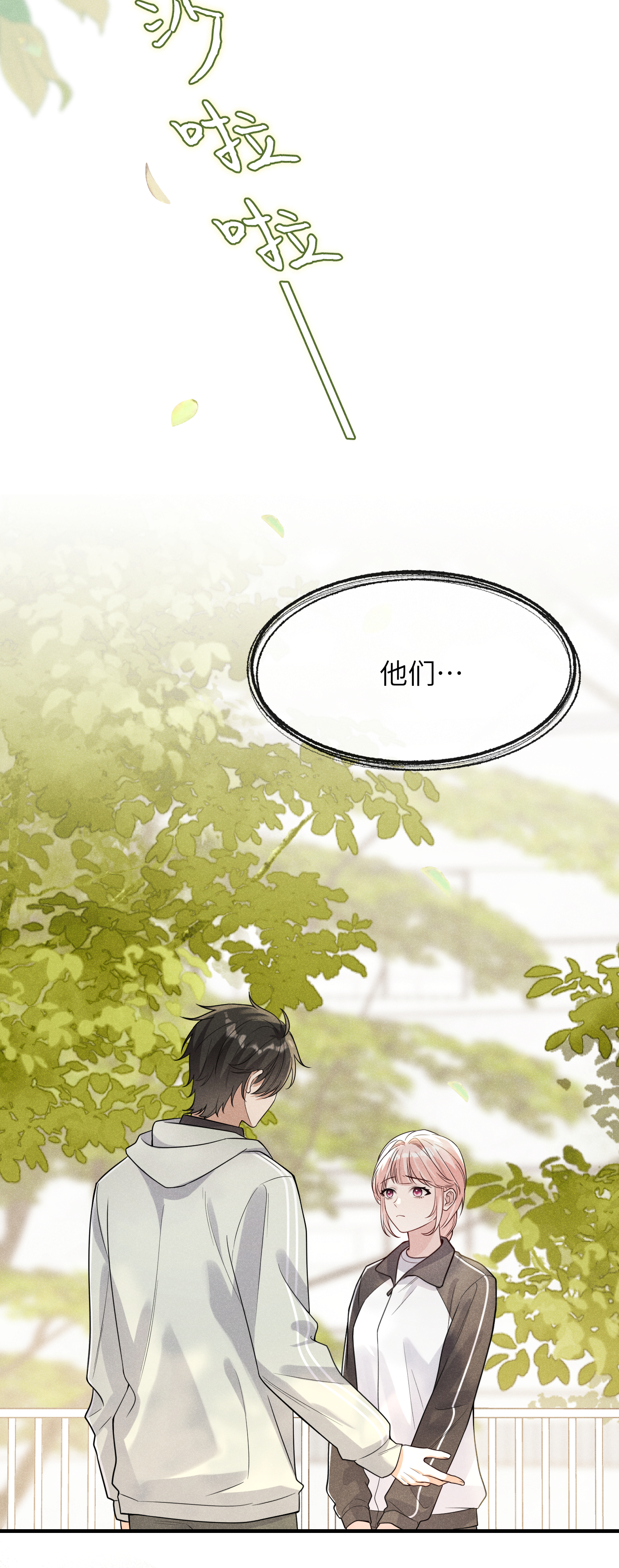 未完待叙 - 第19话：约定 - 第3张图