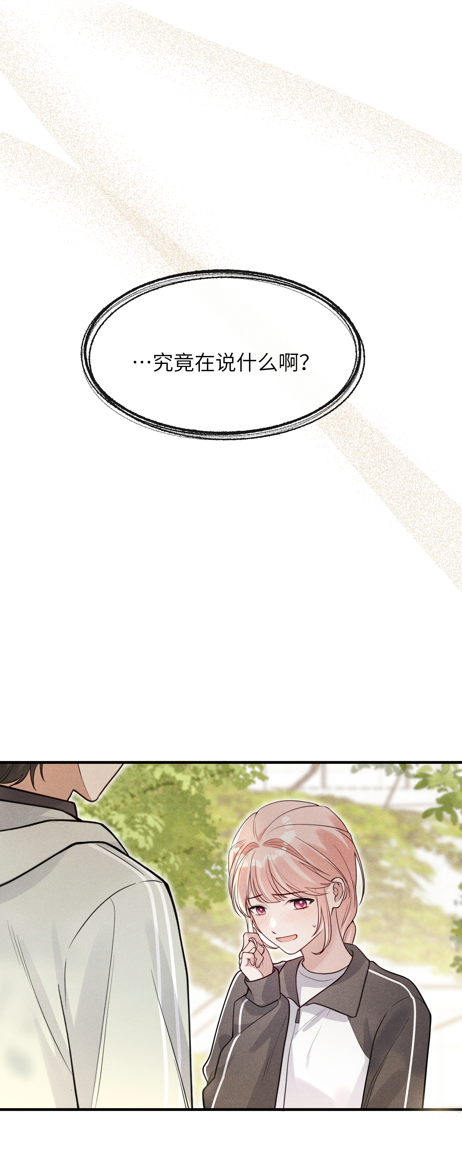 未完待叙 - 第19话：约定 - 第4张图