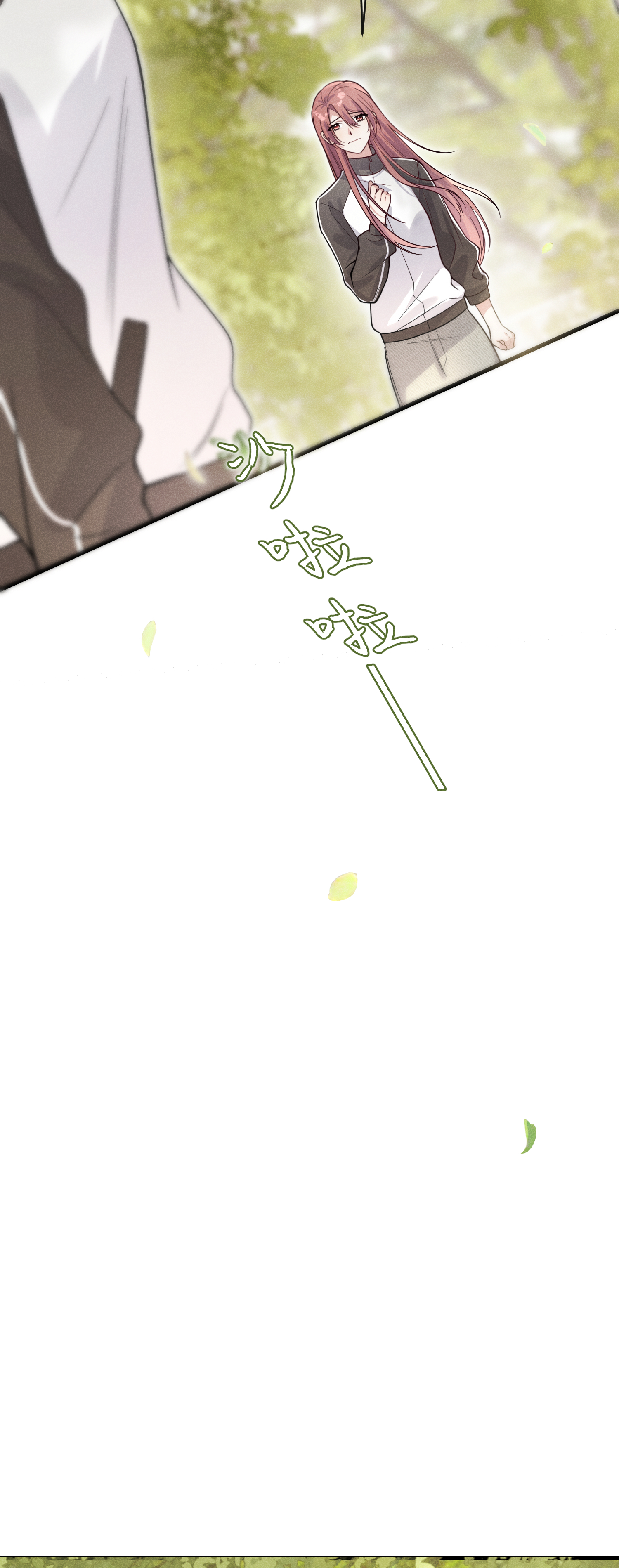 未完待叙 - 第19话：约定 - 第7张图