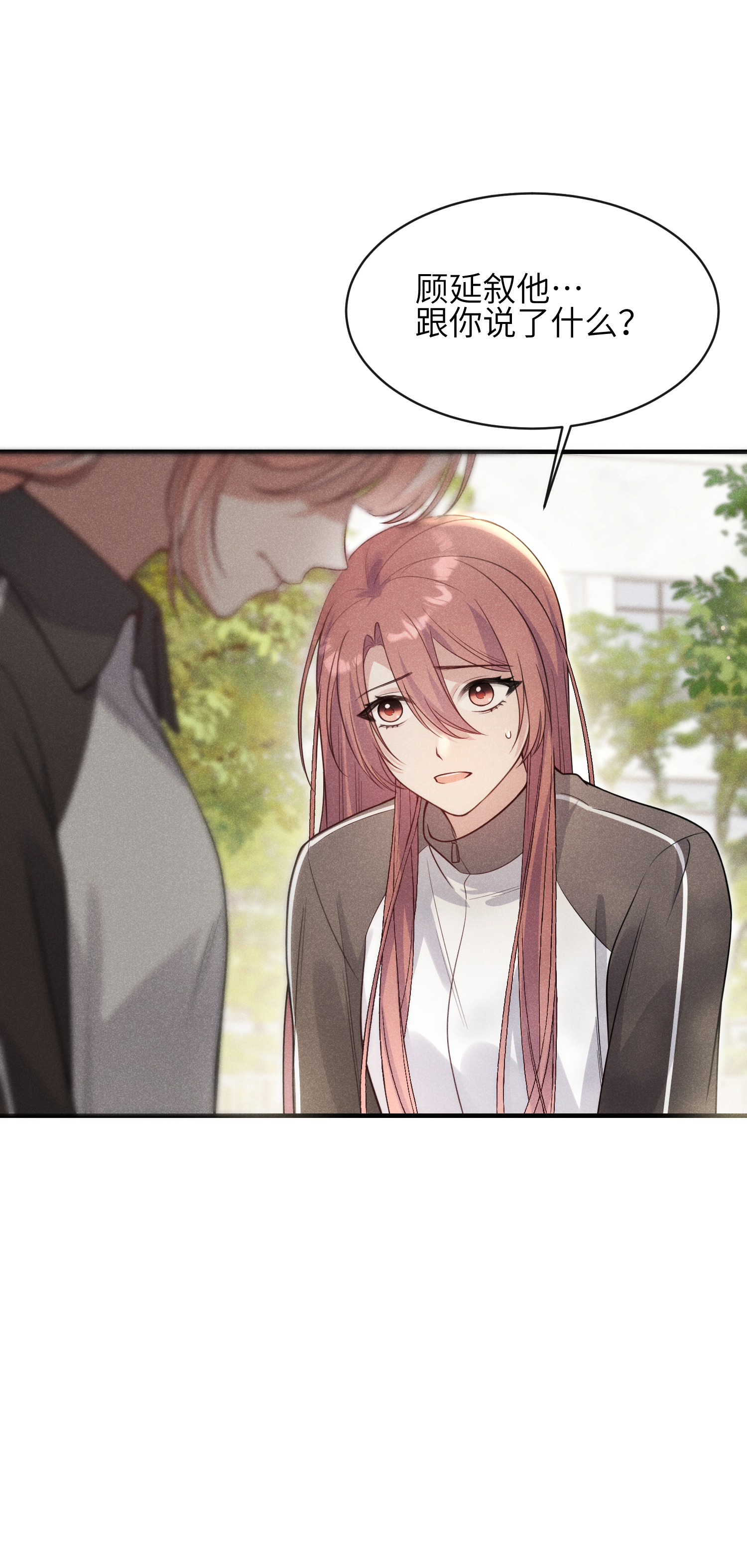 未完待叙 - 第19话：约定 - 第9张图