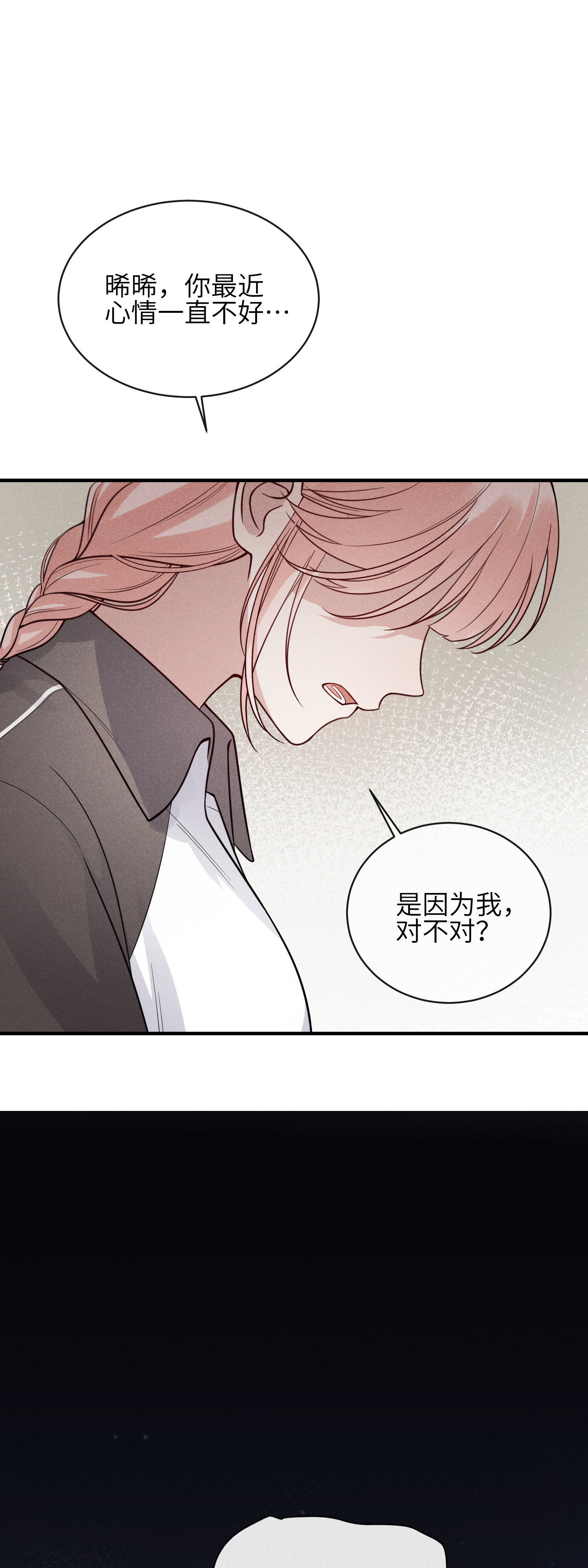 未完待叙 - 第19话：约定 - 第10张图