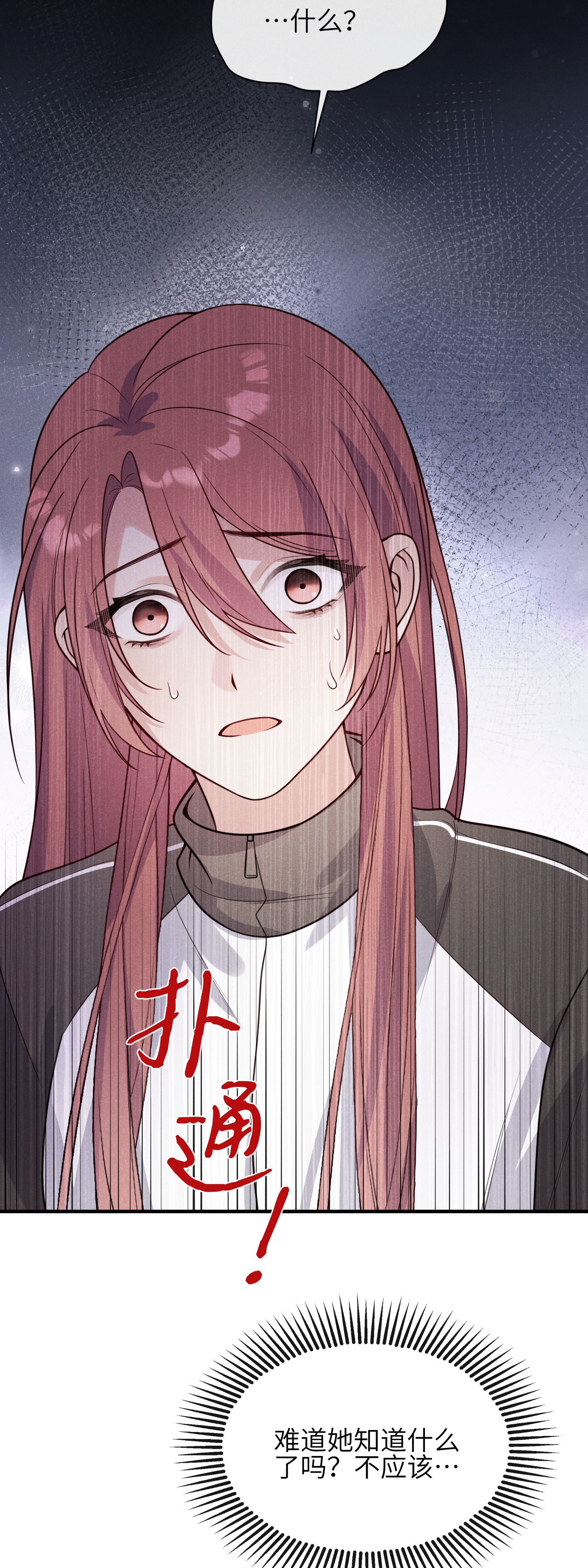 未完待叙 - 第19话：约定 - 第11张图