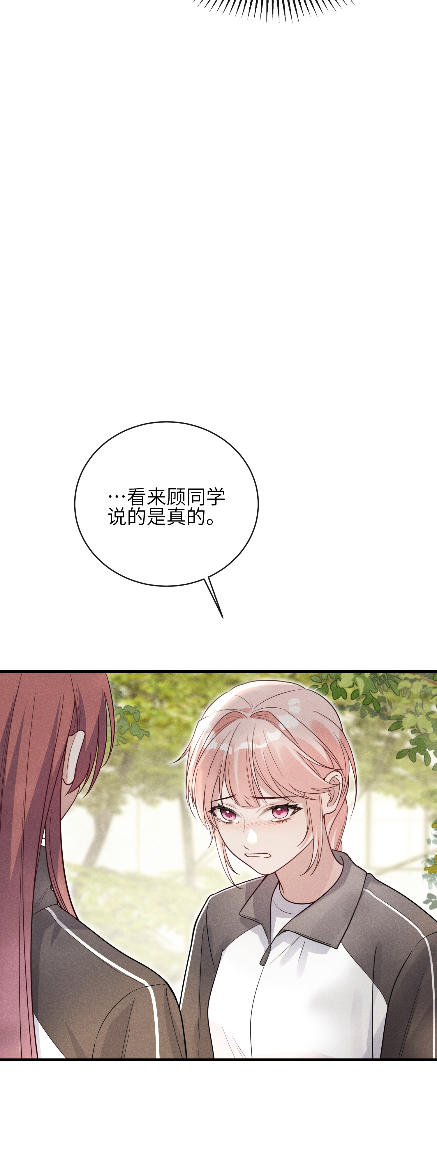 未完待叙 - 第19话：约定 - 第12张图