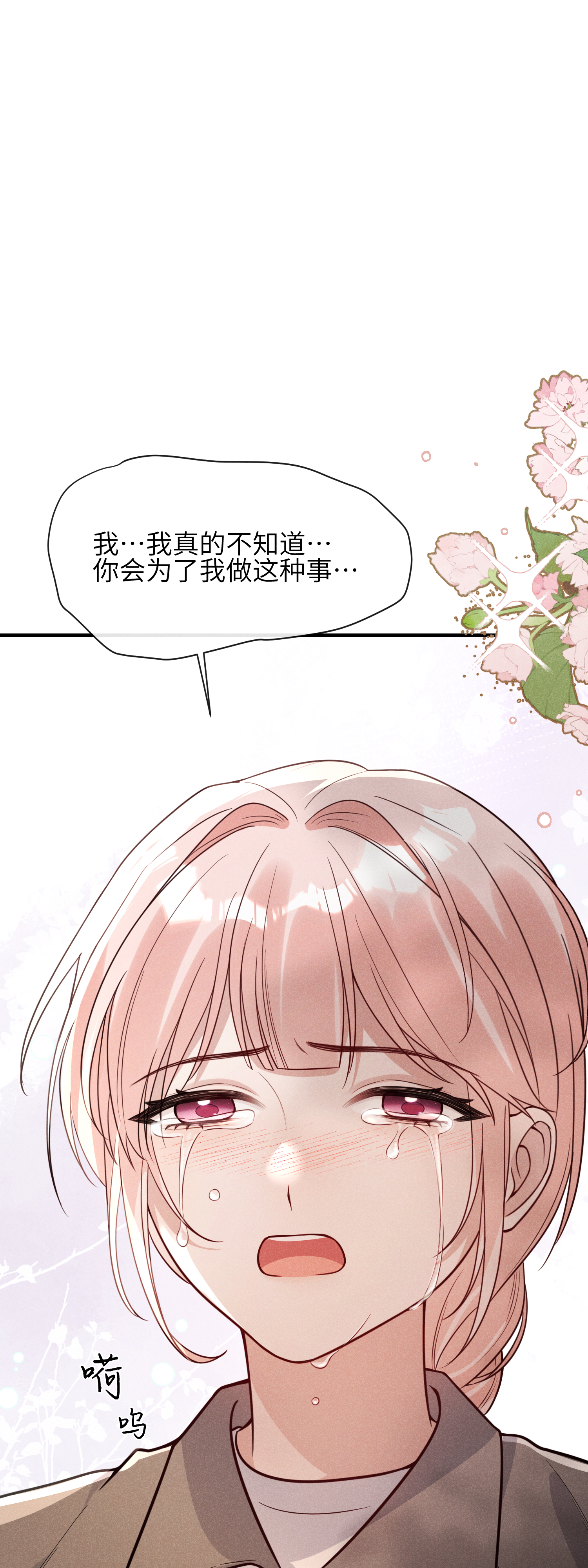 未完待叙 - 第19话：约定 - 第13张图