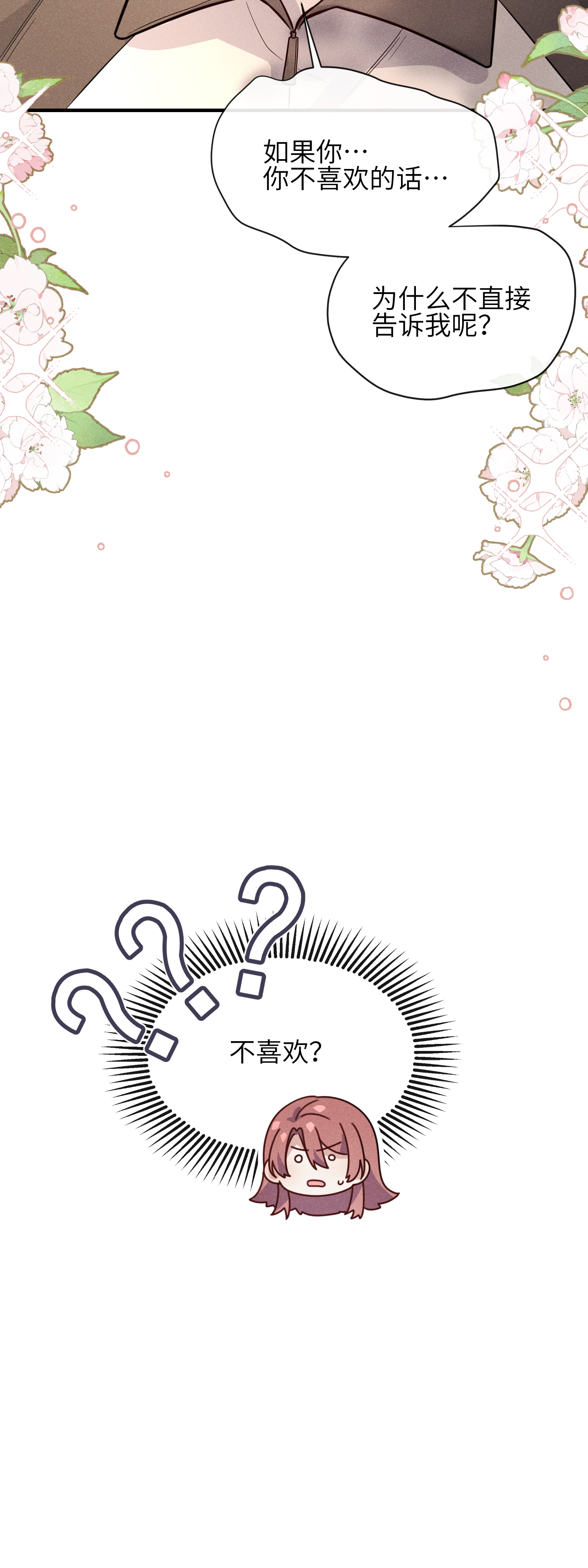 未完待叙 - 第19话：约定 - 第14张图