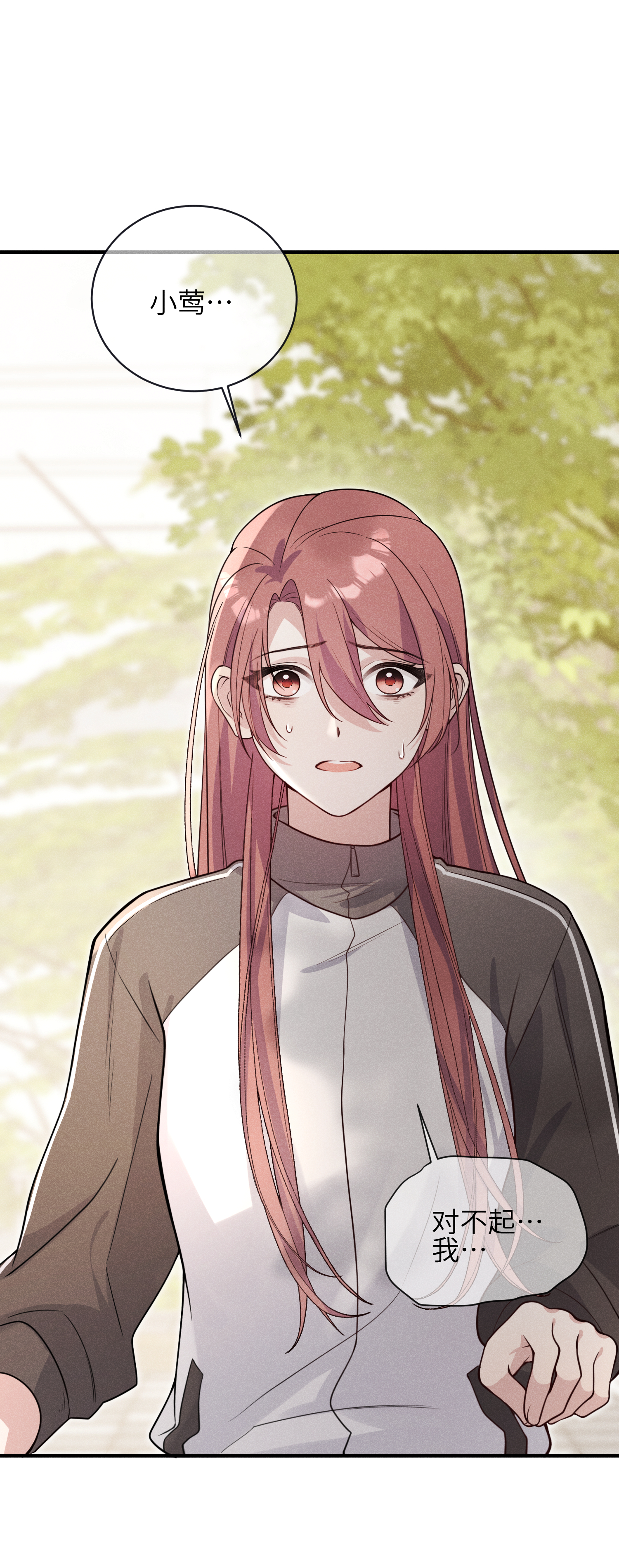 未完待叙 - 第19话：约定 - 第17张图