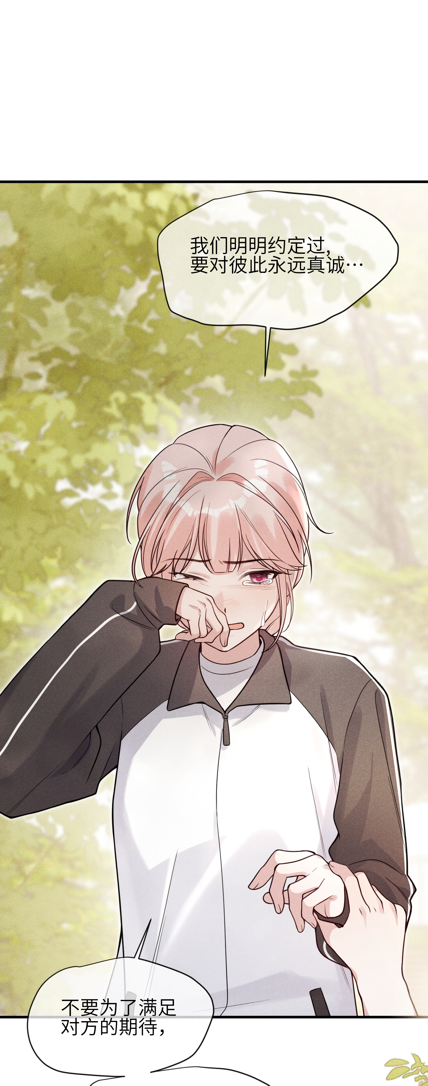 未完待叙 - 第19话：约定 - 第18张图