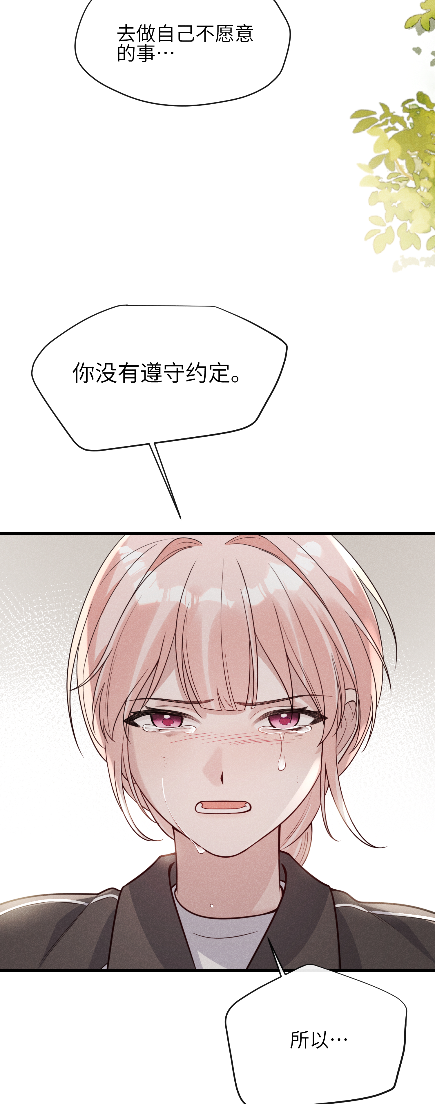 未完待叙 - 第19话：约定 - 第19张图