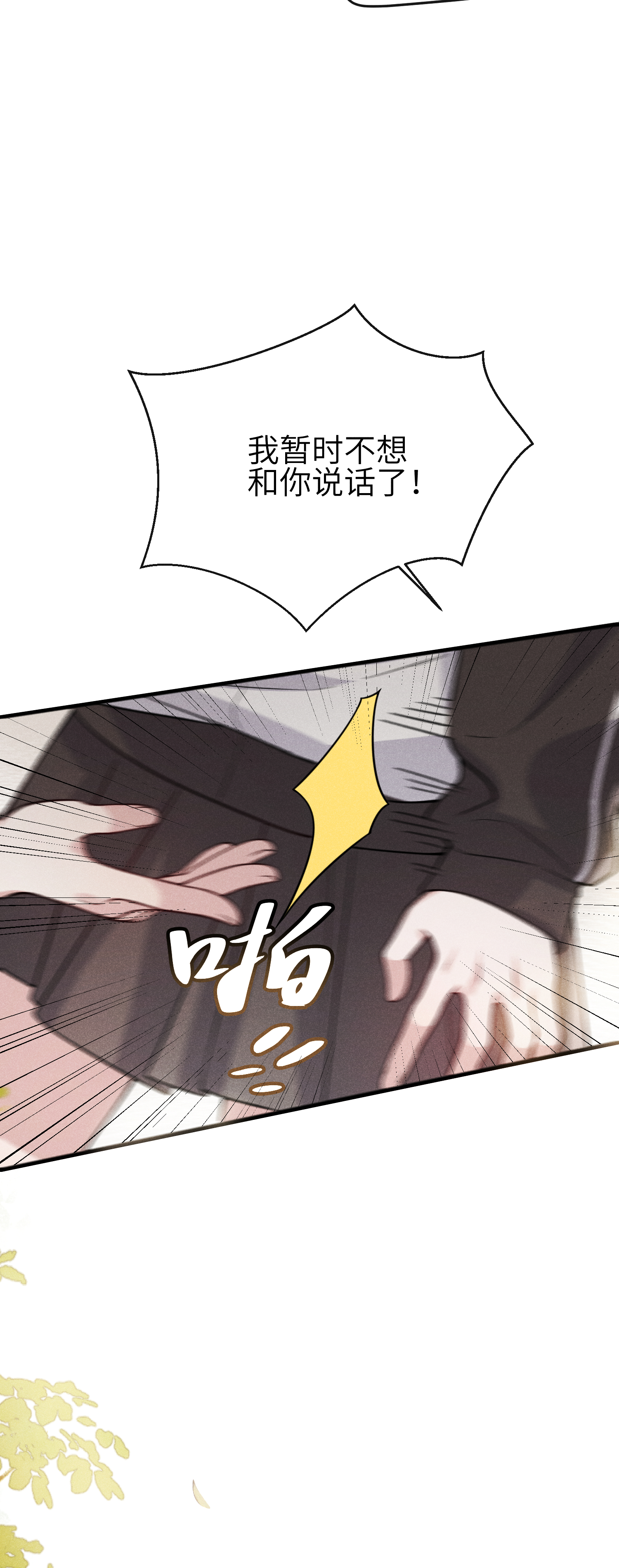 未完待叙 - 第19话：约定 - 第20张图