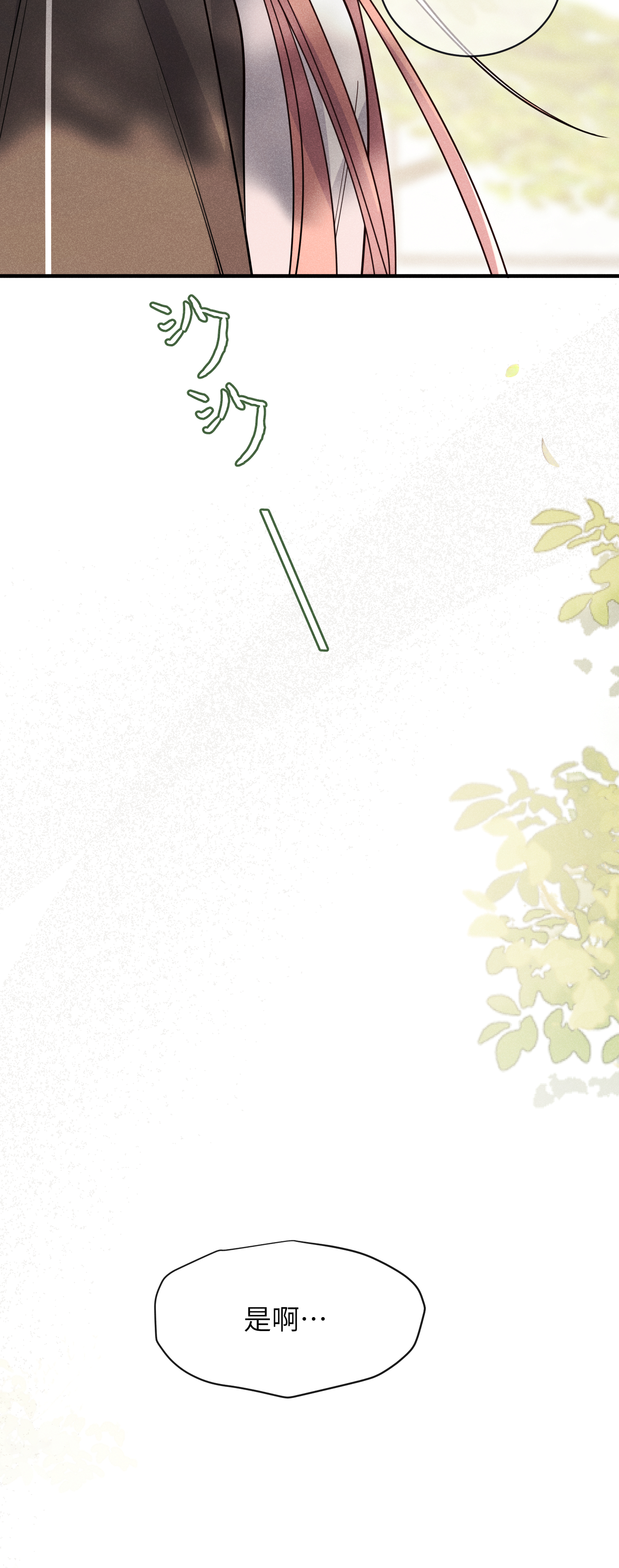 未完待叙 - 第19话：约定 - 第22张图