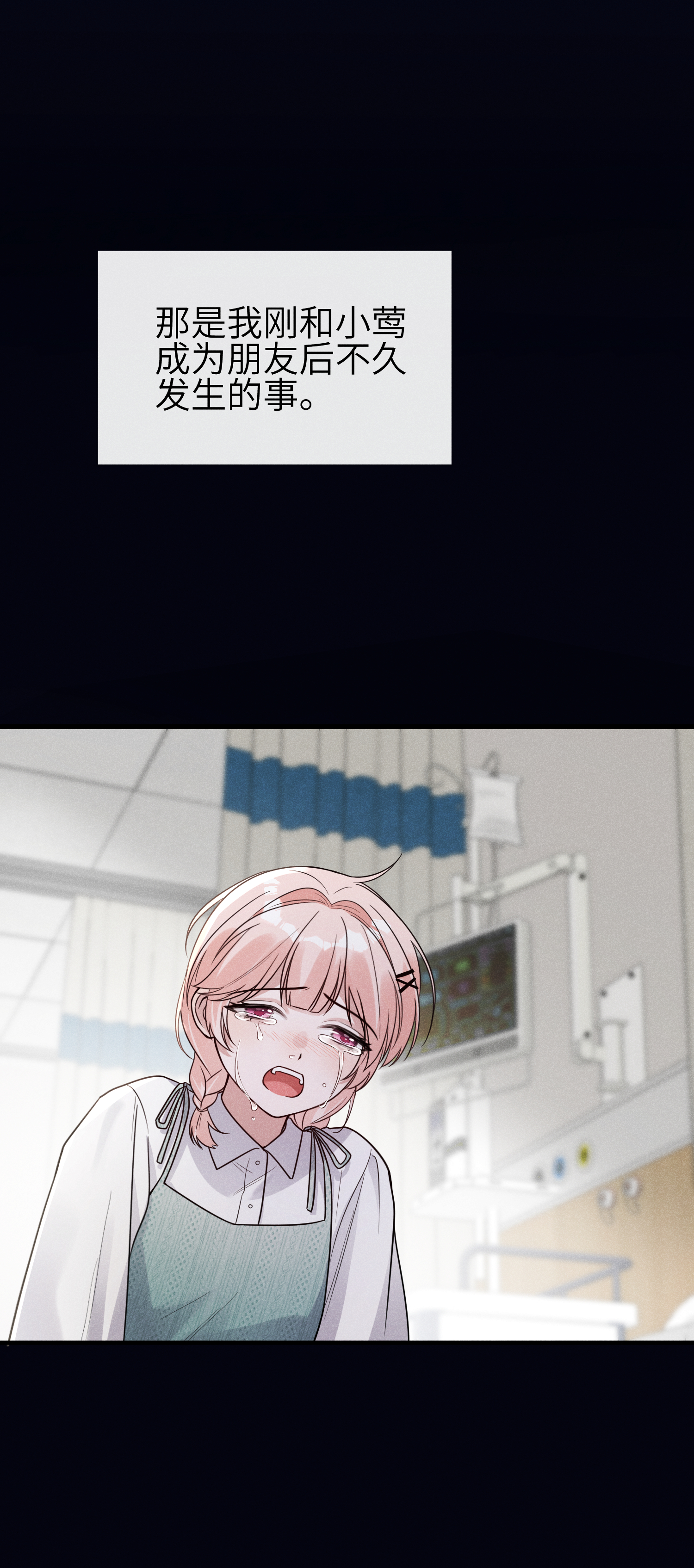 未完待叙 - 第19话：约定 - 第24张图