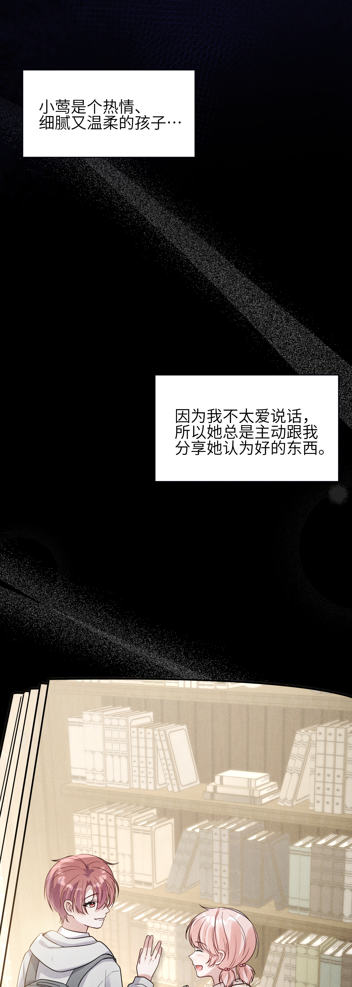 未完待叙 - 第19话：约定 - 第25张图