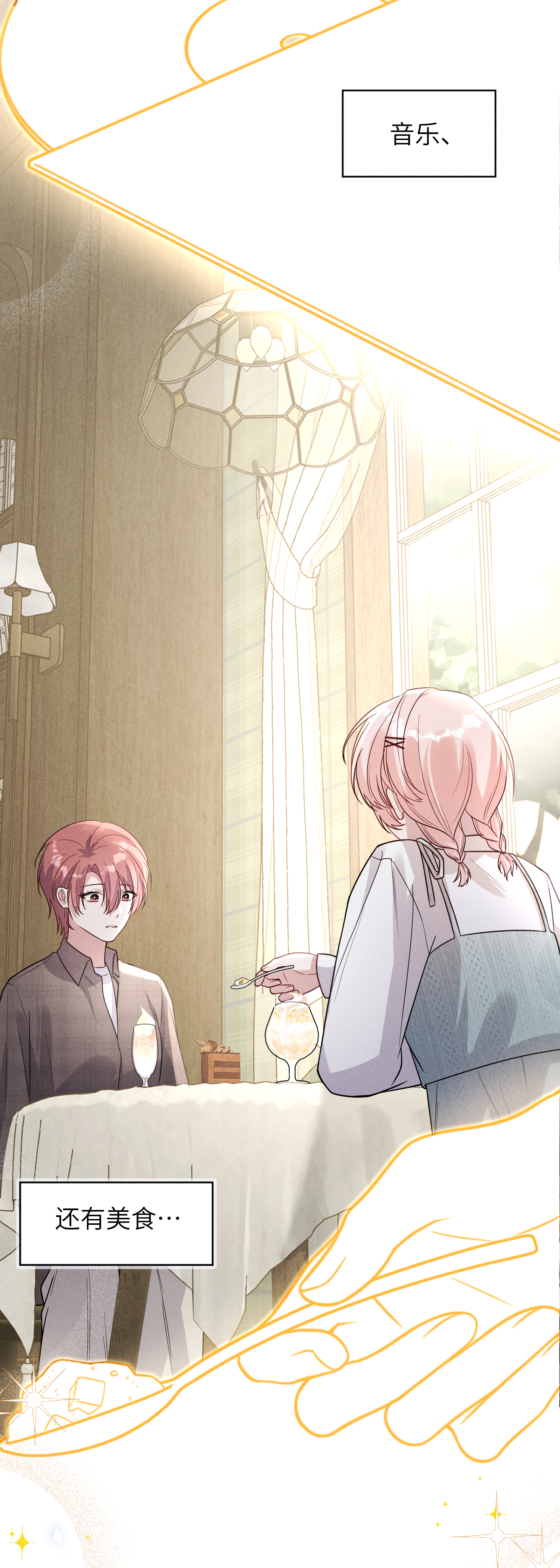 未完待叙 - 第19话：约定 - 第27张图