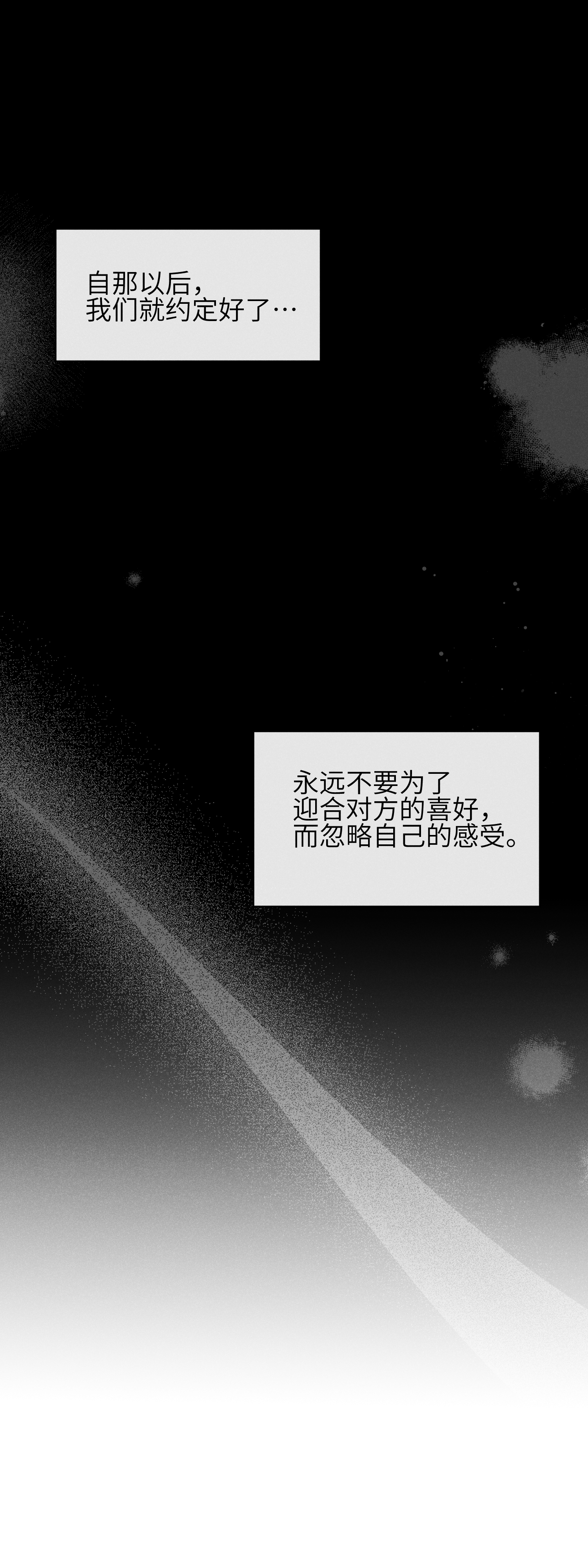 未完待叙 - 第19话：约定 - 第32张图