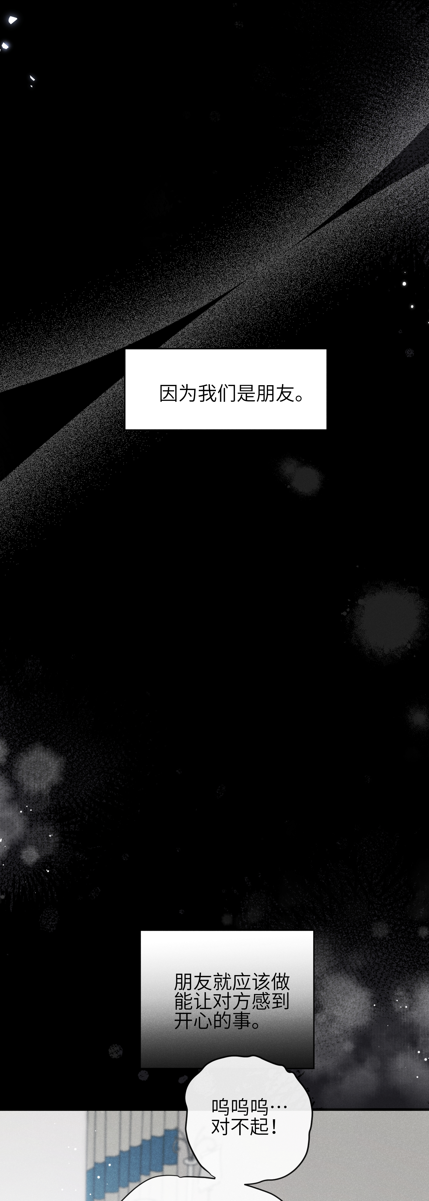 未完待叙 - 第19话：约定 - 第30张图