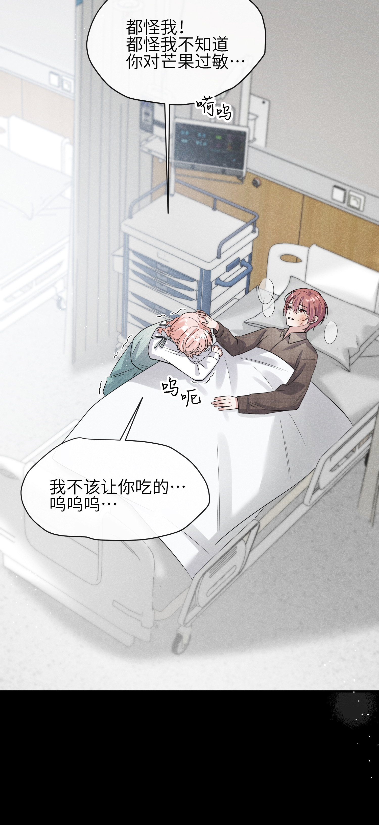 未完待叙 - 第19话：约定 - 第31张图