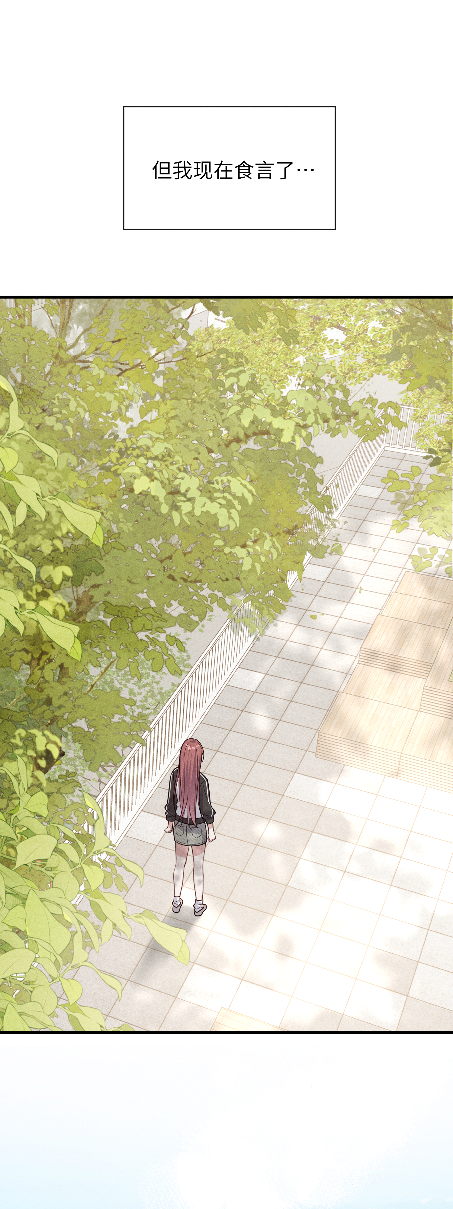 未完待叙 - 第19话：约定 - 第33张图