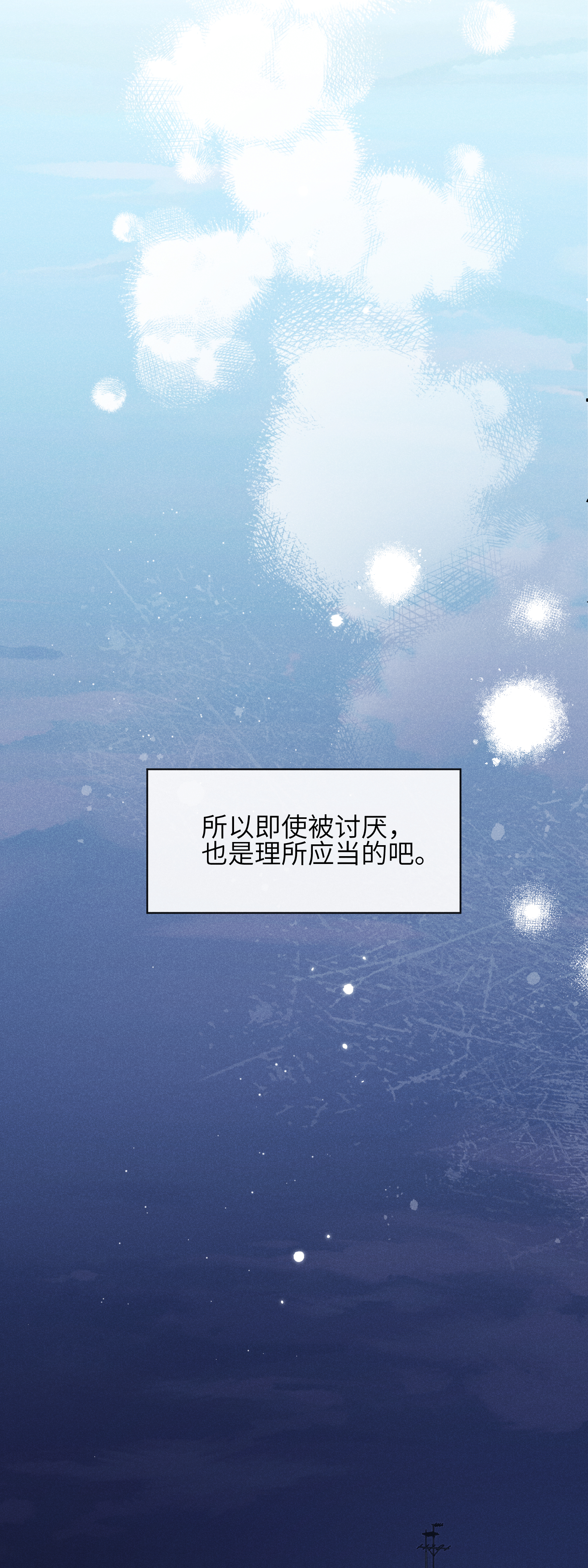 未完待叙 - 第19话：约定 - 第34张图