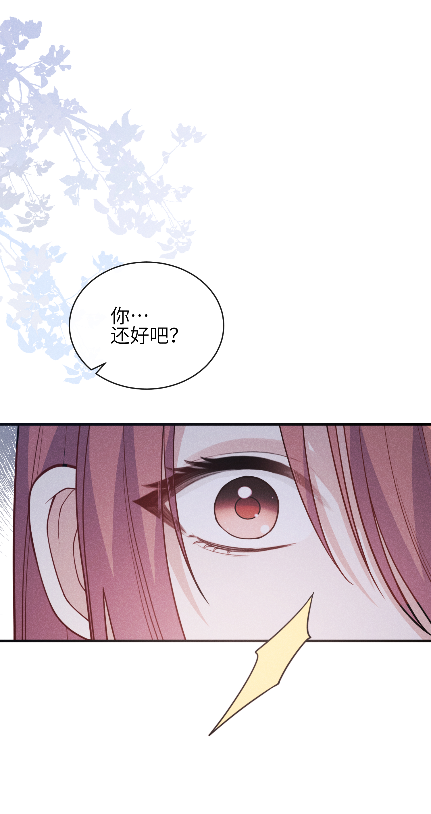 未完待叙 - 第19话：约定 - 第38张图