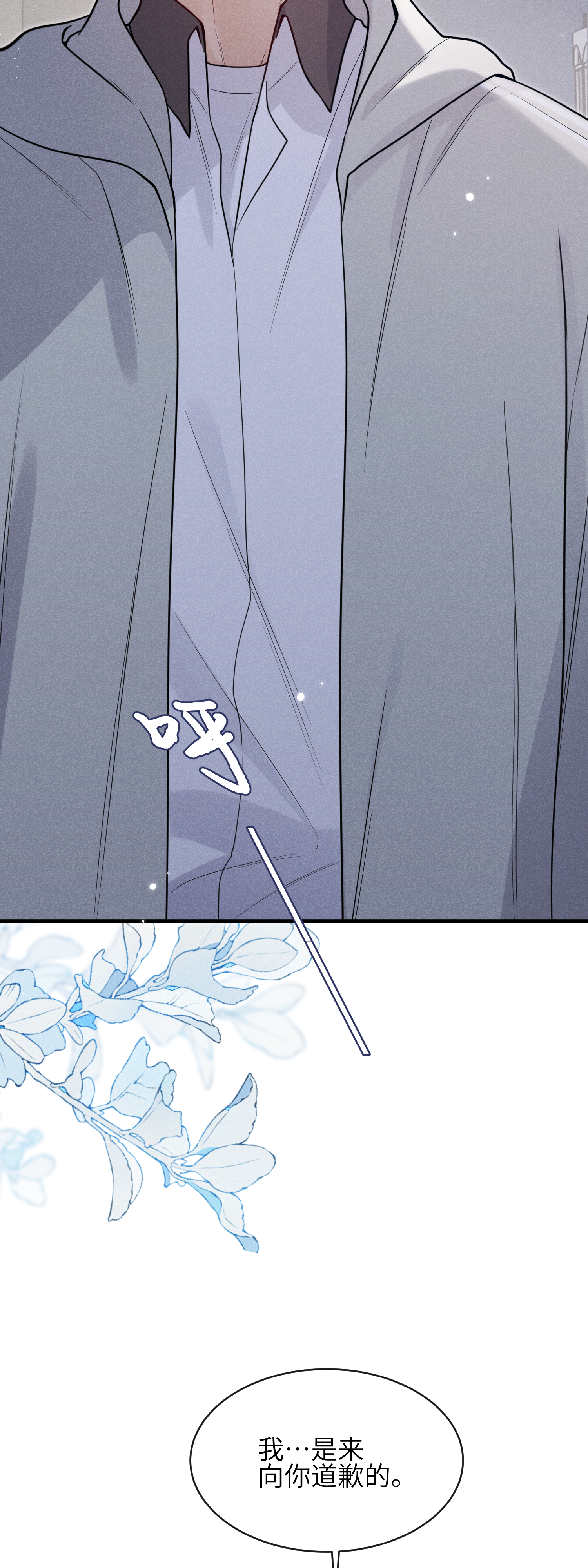 未完待叙 - 第19话：约定 - 第41张图