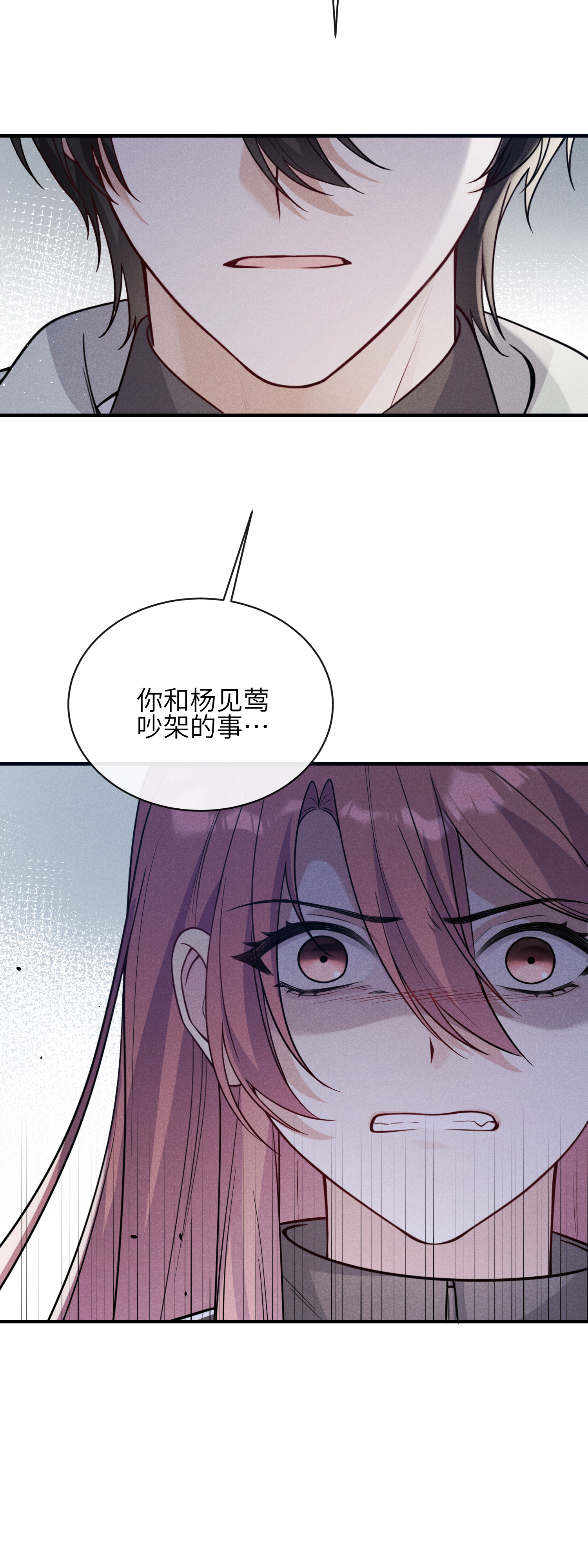 未完待叙 - 第19话：约定 - 第42张图