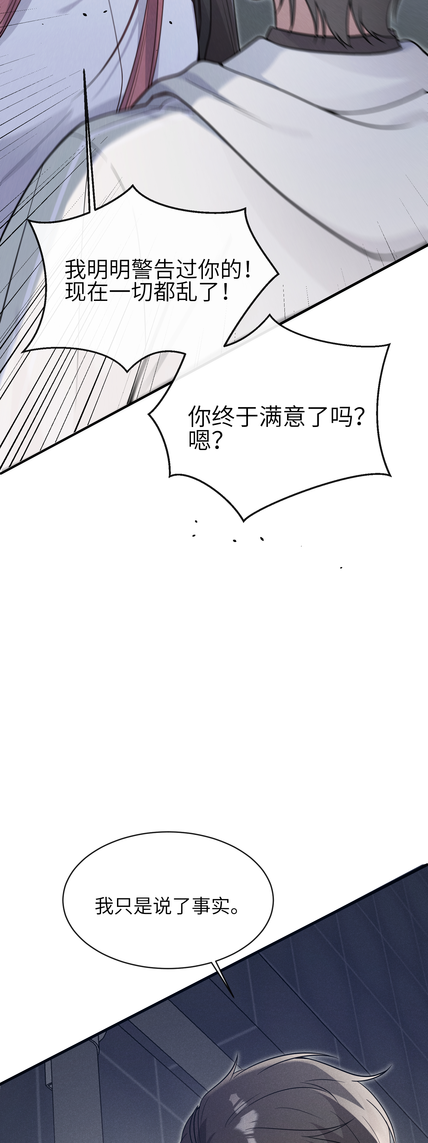 未完待叙 - 第19话：约定 - 第44张图