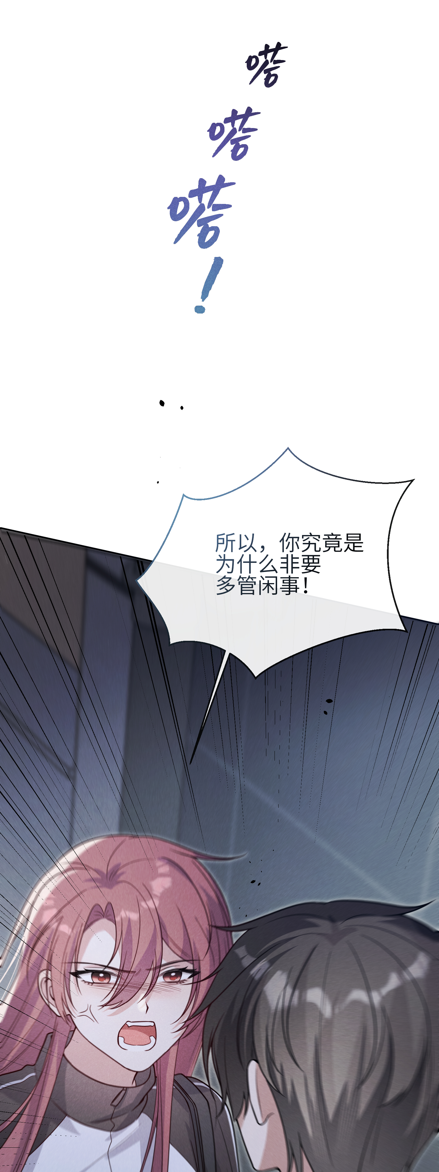 未完待叙 - 第19话：约定 - 第43张图