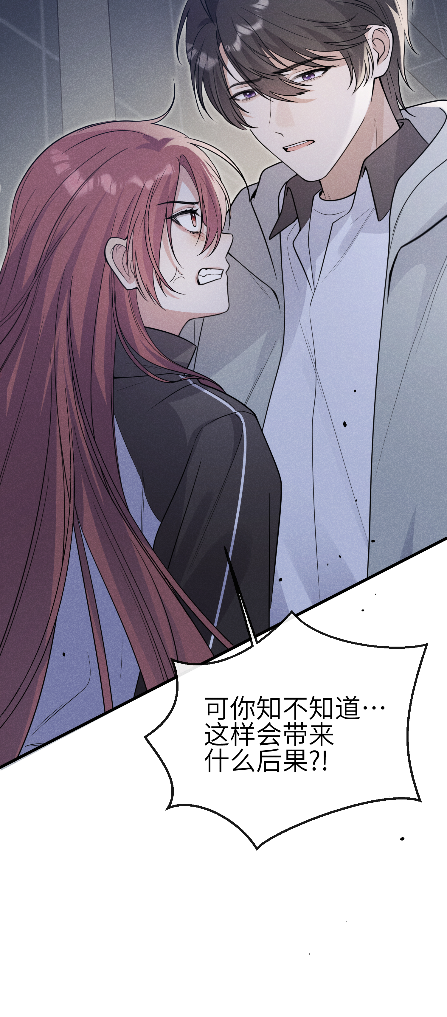 未完待叙 - 第19话：约定 - 第45张图