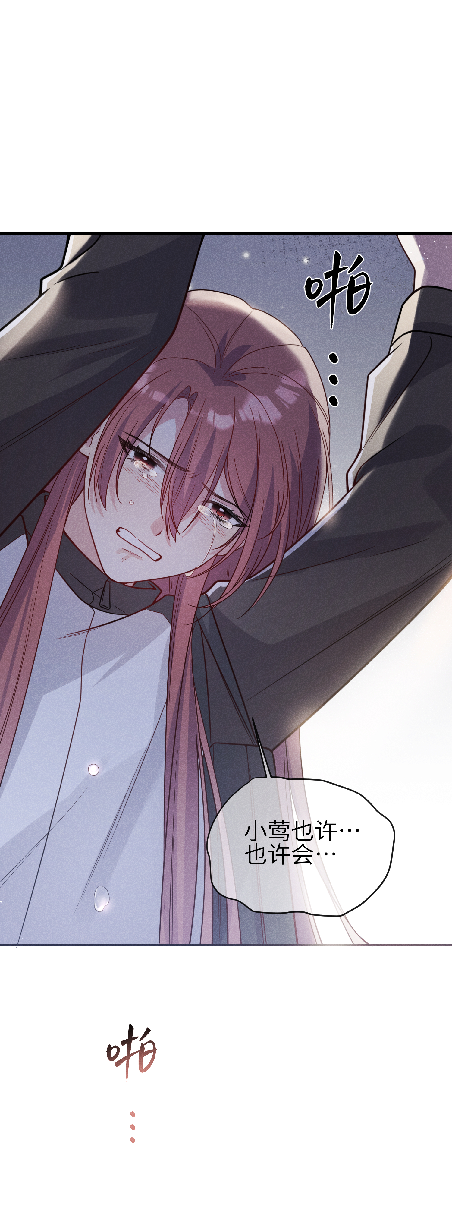 未完待叙 - 第19话：约定 - 第47张图