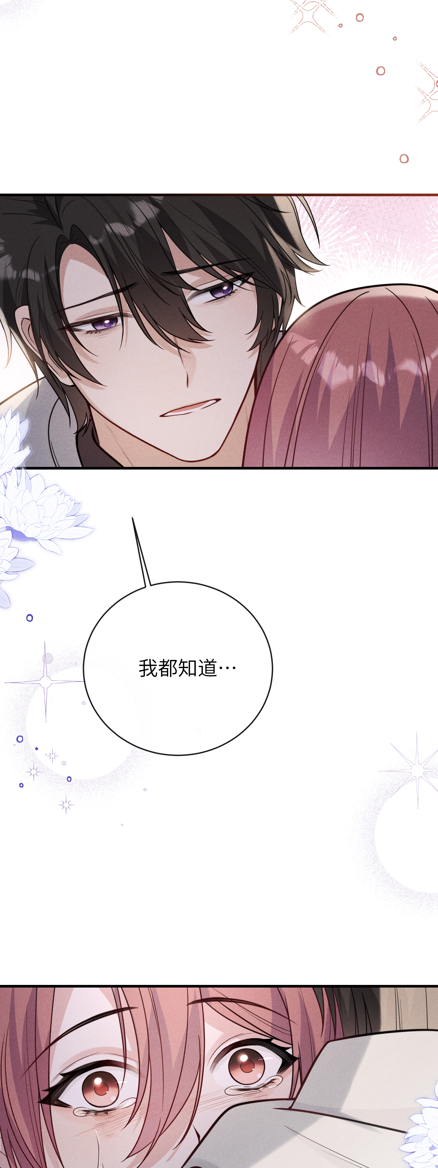 未完待叙 - 第19话：约定 - 第50张图