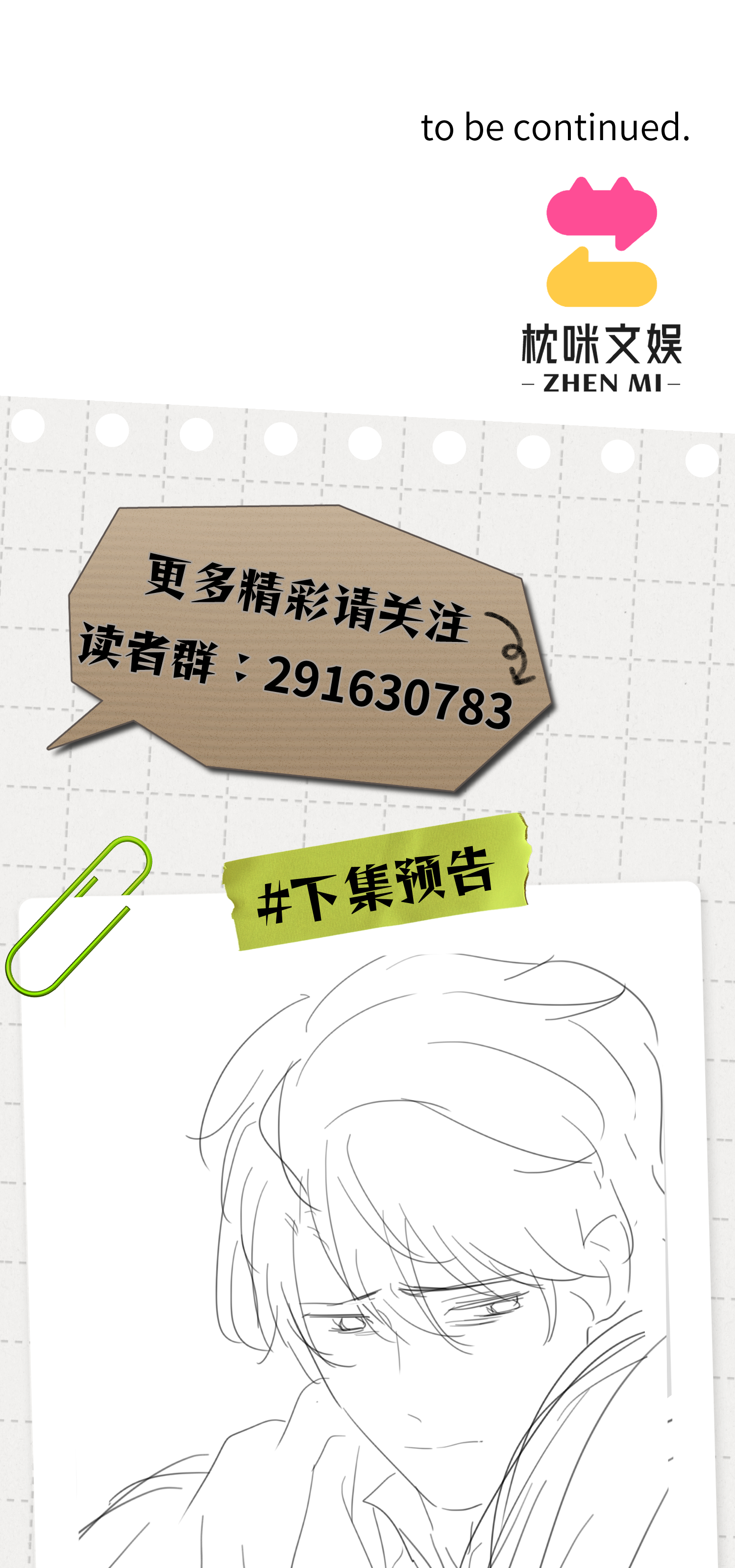 未完待叙 - 第19话：约定 - 第52张图