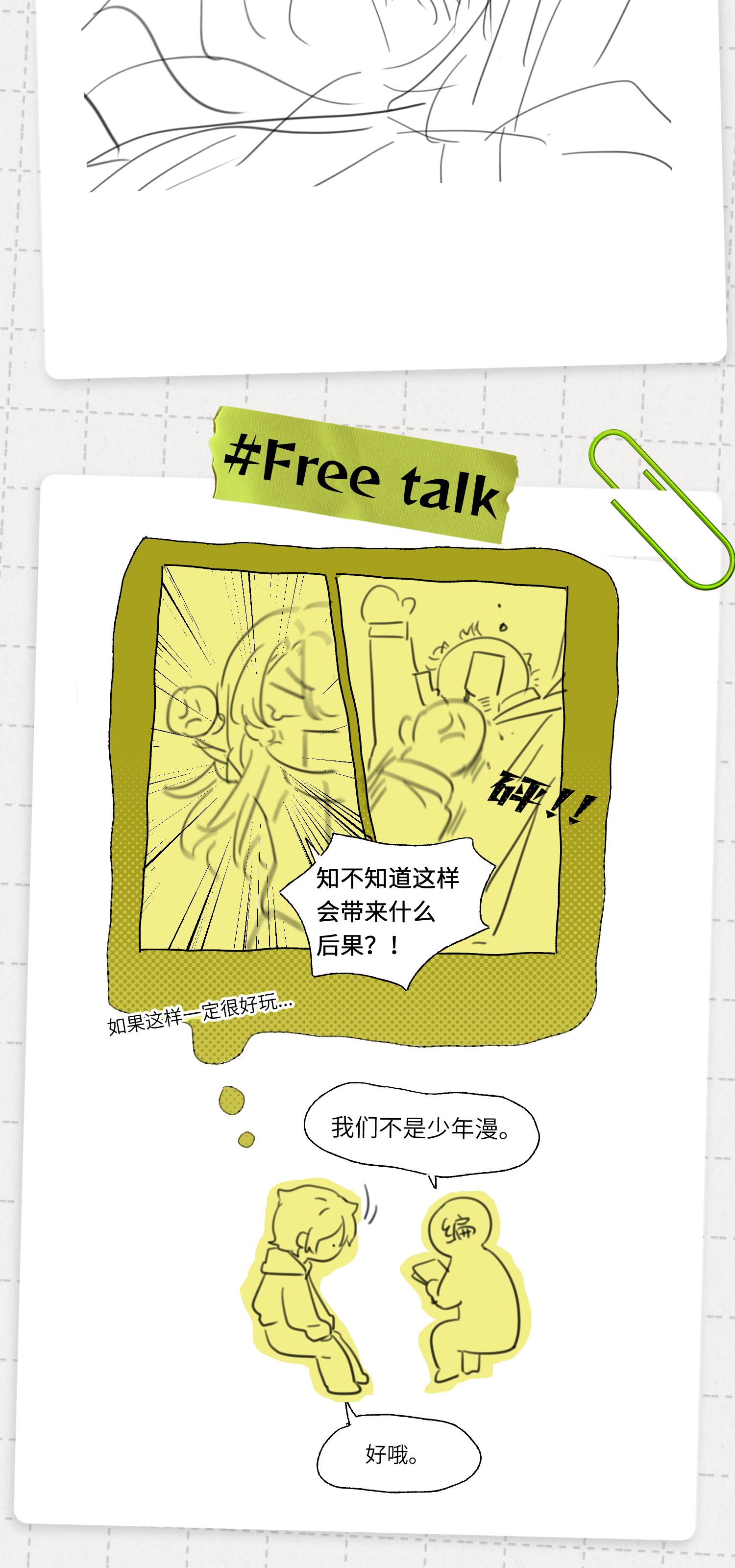 未完待叙 - 第19话：约定 - 第53张图