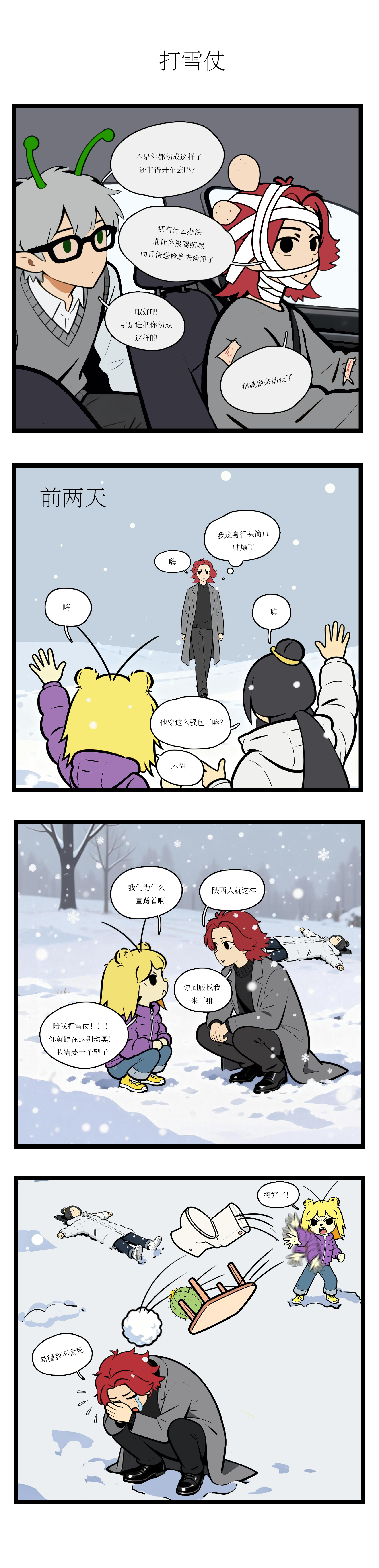 校园妖绘志 - 冬季运动会1 - 第4张图