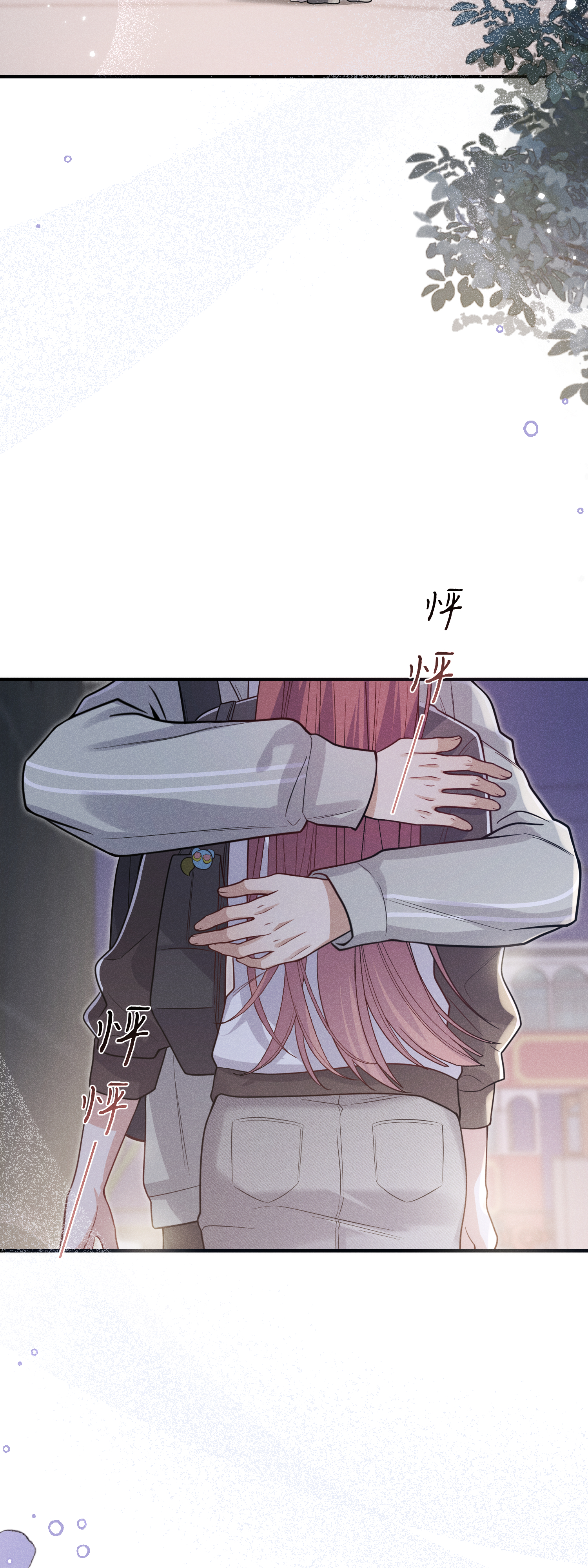 未完待叙 - 第20话：你究竟是谁？ - 第3张图