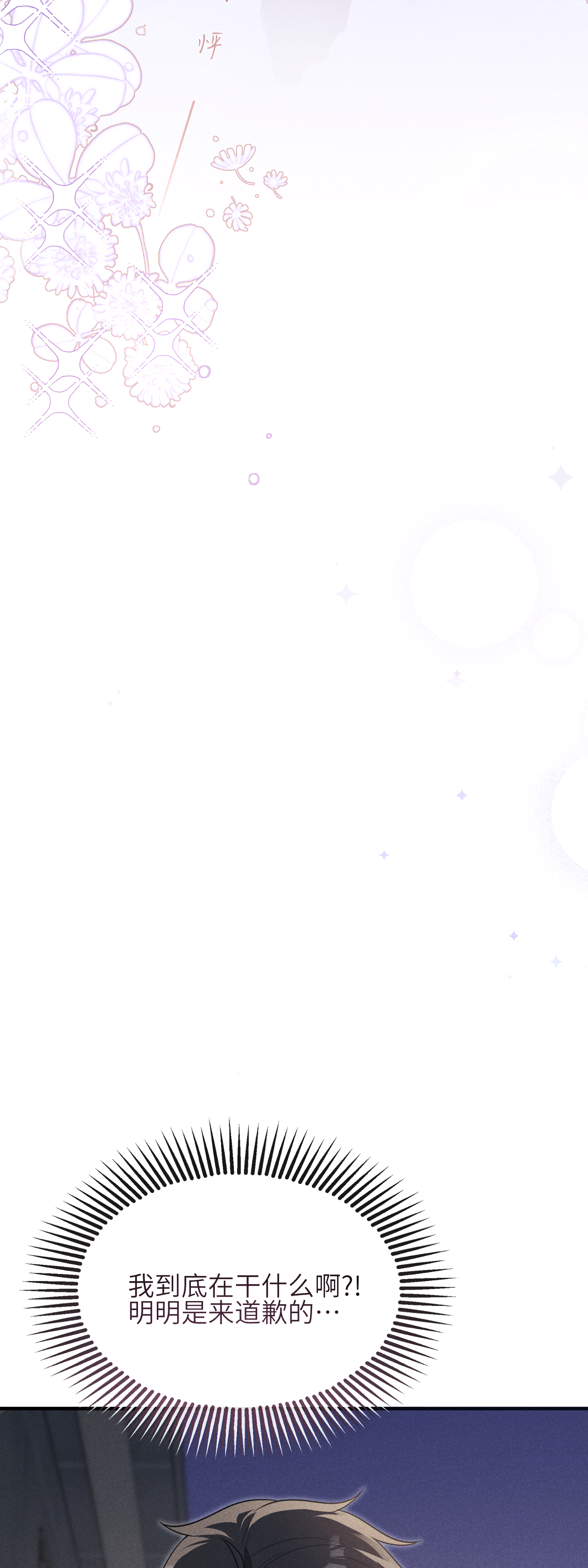 未完待叙 - 第20话：你究竟是谁？ - 第7张图